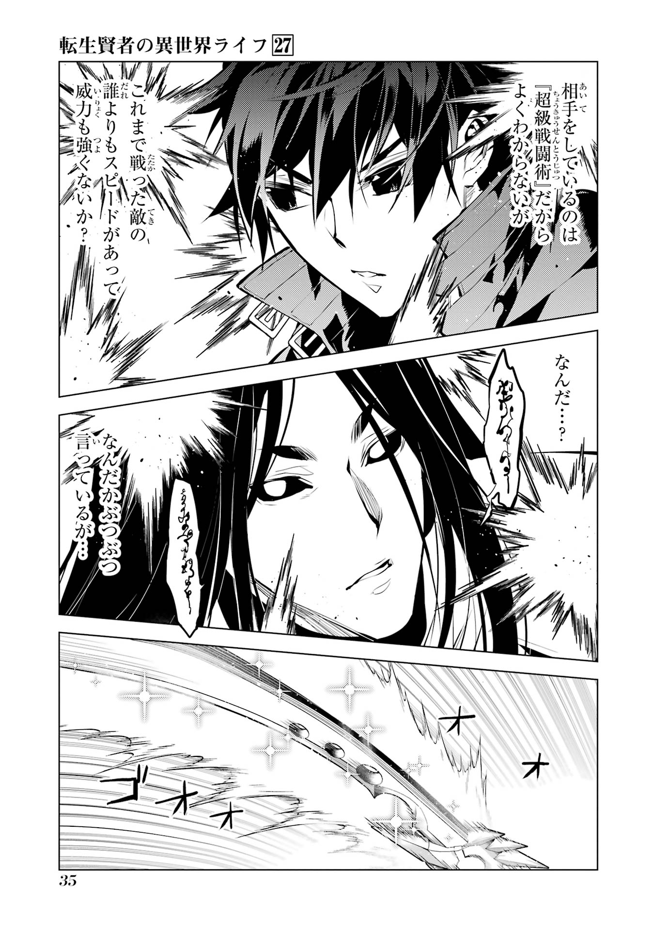 Tensei Kenja no Isekai Life: Daini no Shokugyou o Ete, Sekai Saikyou ni Narimashita Chap 79 - Next Chap 80