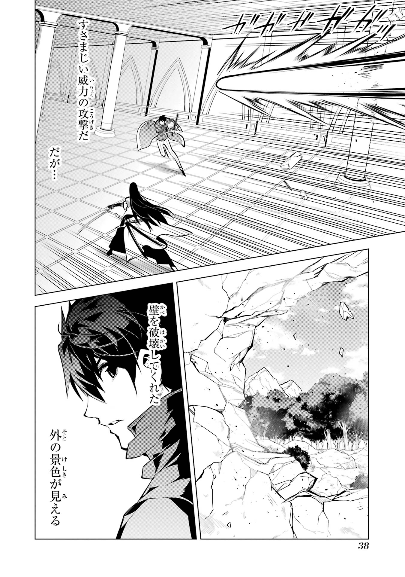 Tensei Kenja no Isekai Life: Daini no Shokugyou o Ete, Sekai Saikyou ni Narimashita Chap 79 - Next Chap 80