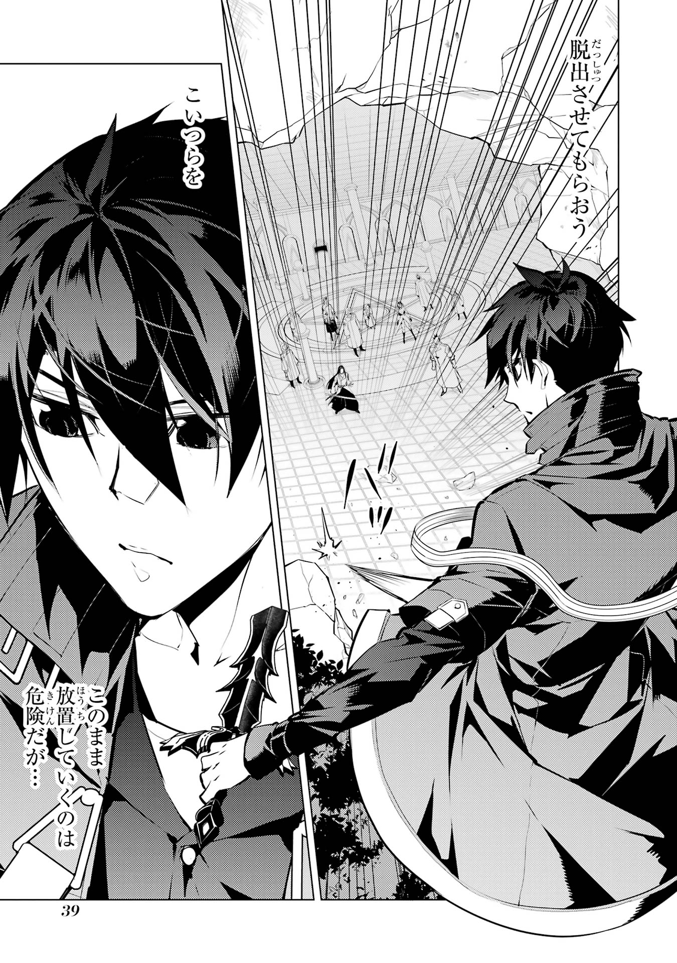 Tensei Kenja no Isekai Life: Daini no Shokugyou o Ete, Sekai Saikyou ni Narimashita Chap 79 - Next Chap 80