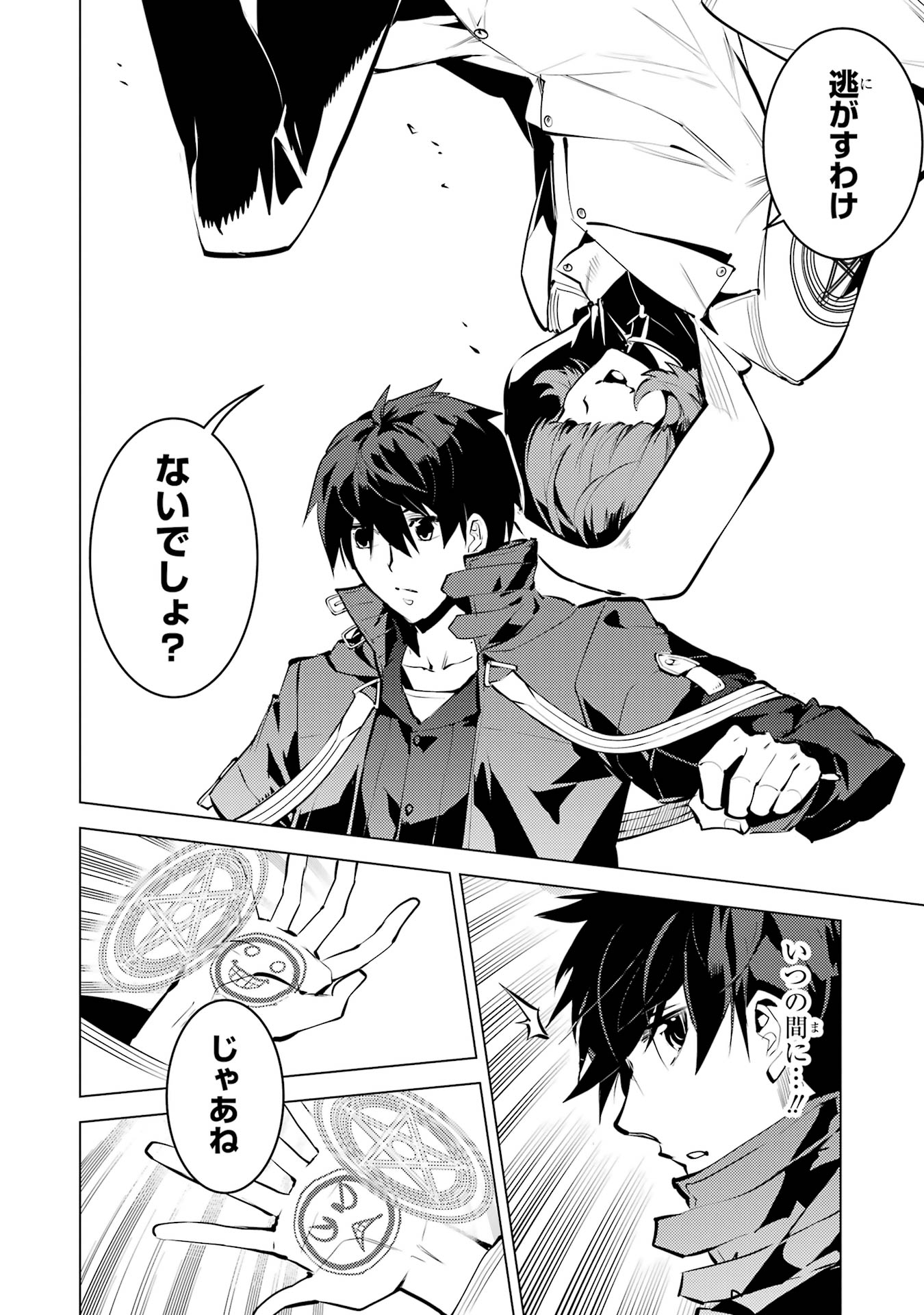 Tensei Kenja no Isekai Life: Daini no Shokugyou o Ete, Sekai Saikyou ni Narimashita Chap 79 - Next Chap 80