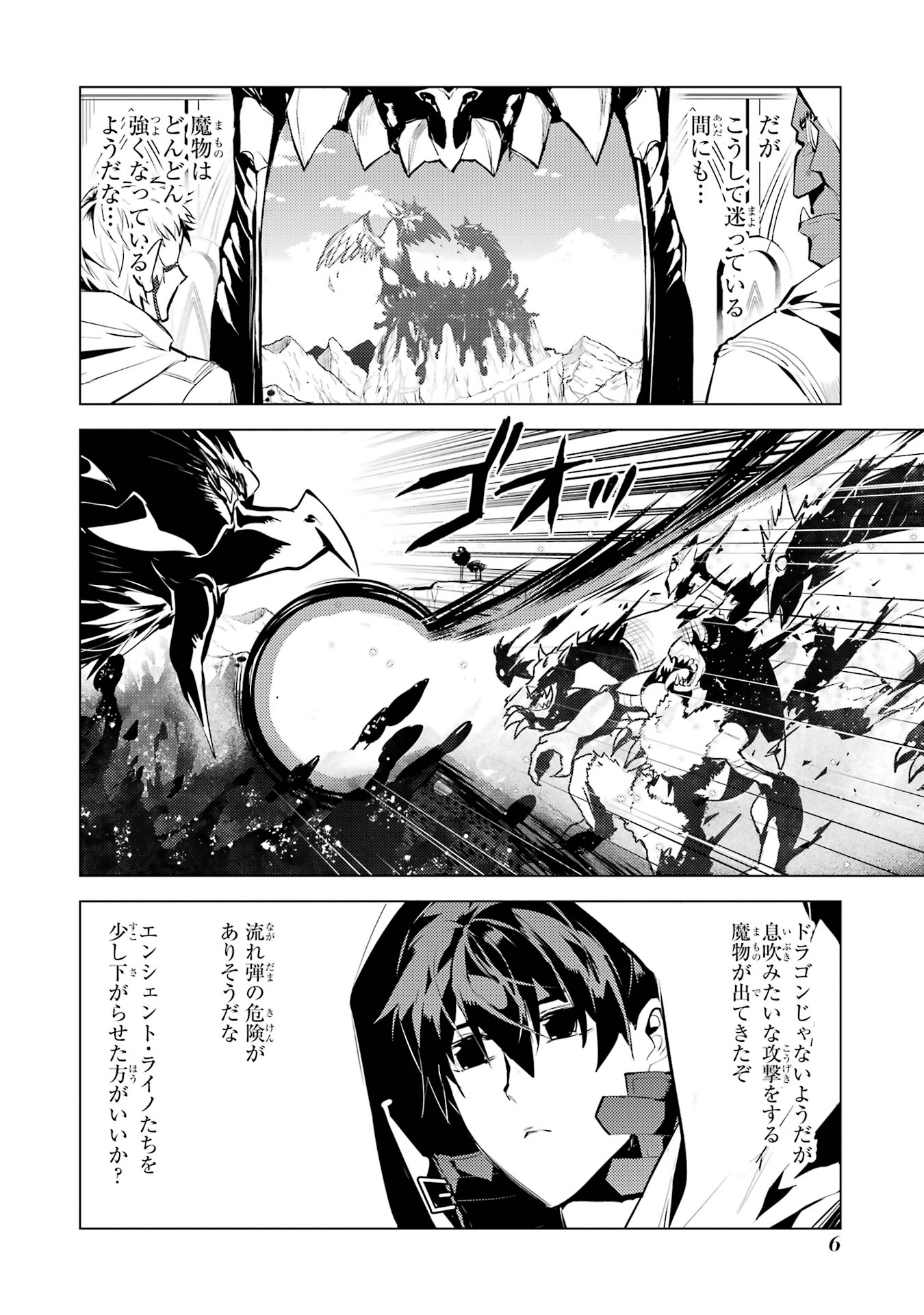 Tensei Kenja no Isekai Life: Daini no Shokugyou o Ete, Sekai Saikyou ni Narimashita Chap 79 - Next Chap 80