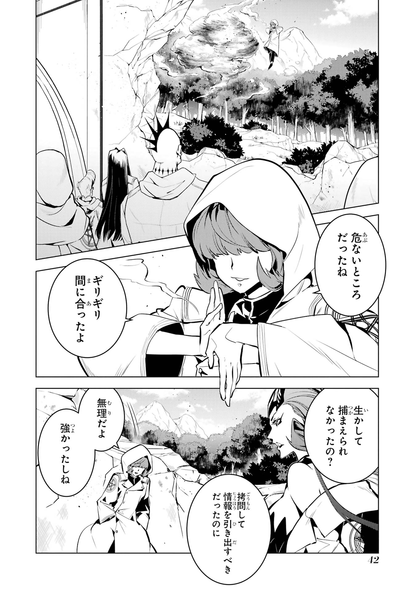 Tensei Kenja no Isekai Life: Daini no Shokugyou o Ete, Sekai Saikyou ni Narimashita Chap 79 - Next Chap 80
