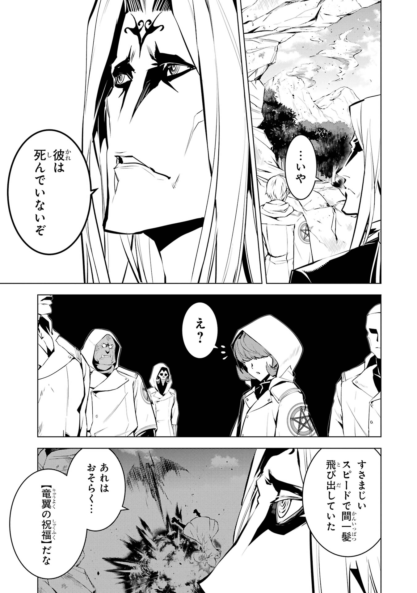 Tensei Kenja no Isekai Life: Daini no Shokugyou o Ete, Sekai Saikyou ni Narimashita Chap 79 - Next Chap 80