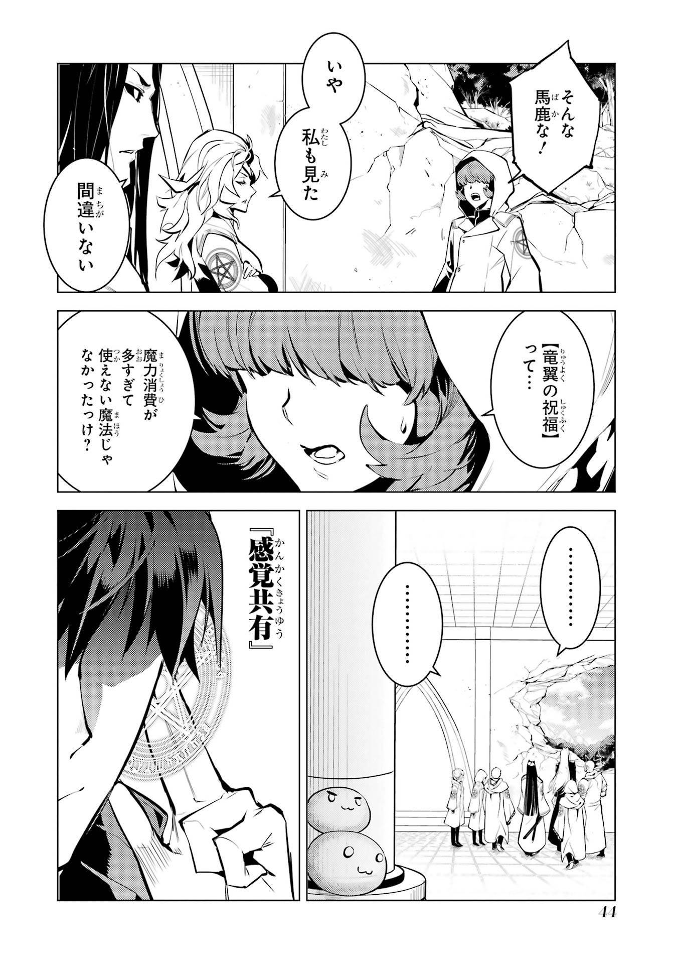 Tensei Kenja no Isekai Life: Daini no Shokugyou o Ete, Sekai Saikyou ni Narimashita Chap 79 - Next Chap 80