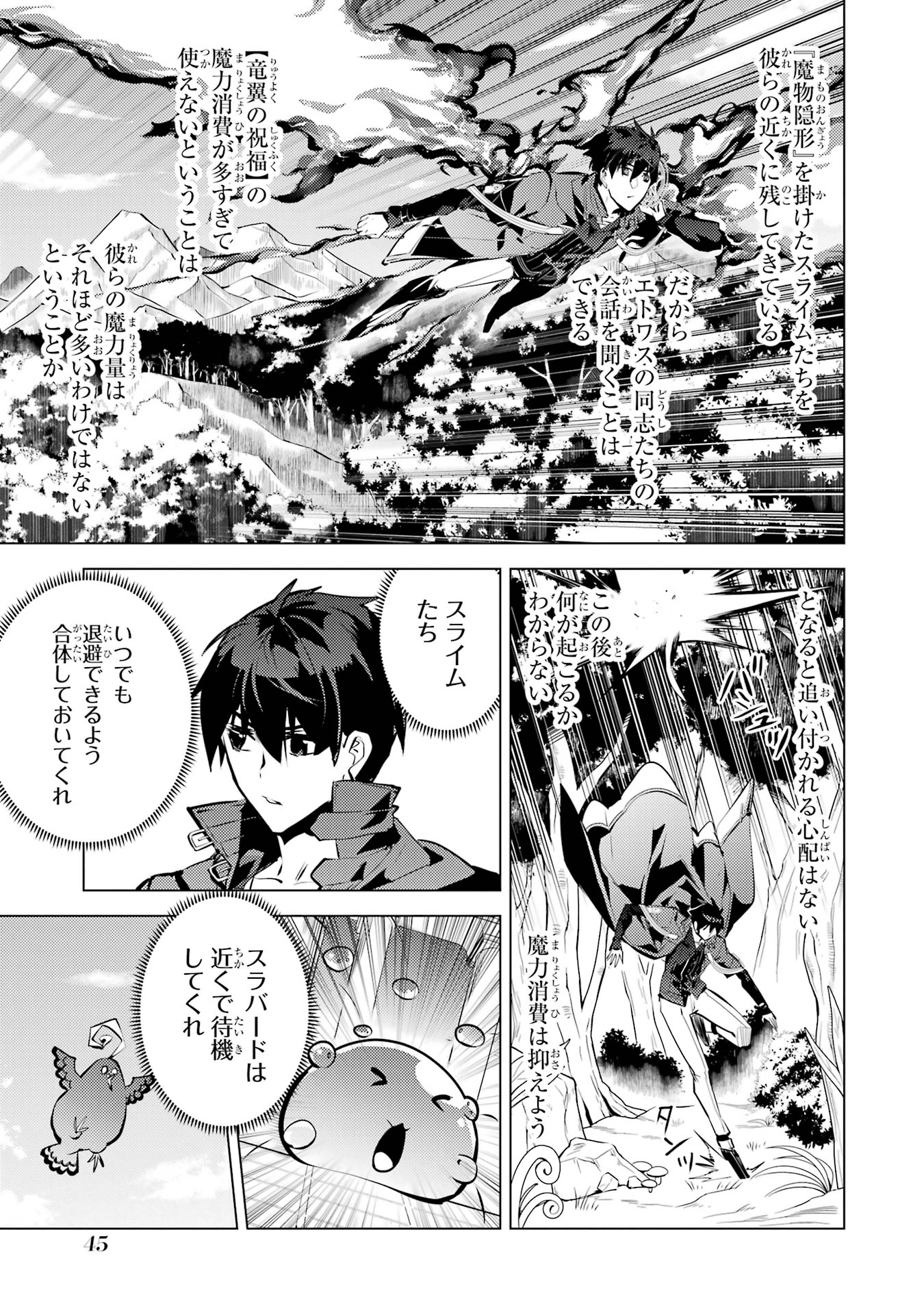 Tensei Kenja no Isekai Life: Daini no Shokugyou o Ete, Sekai Saikyou ni Narimashita Chap 79 - Next Chap 80