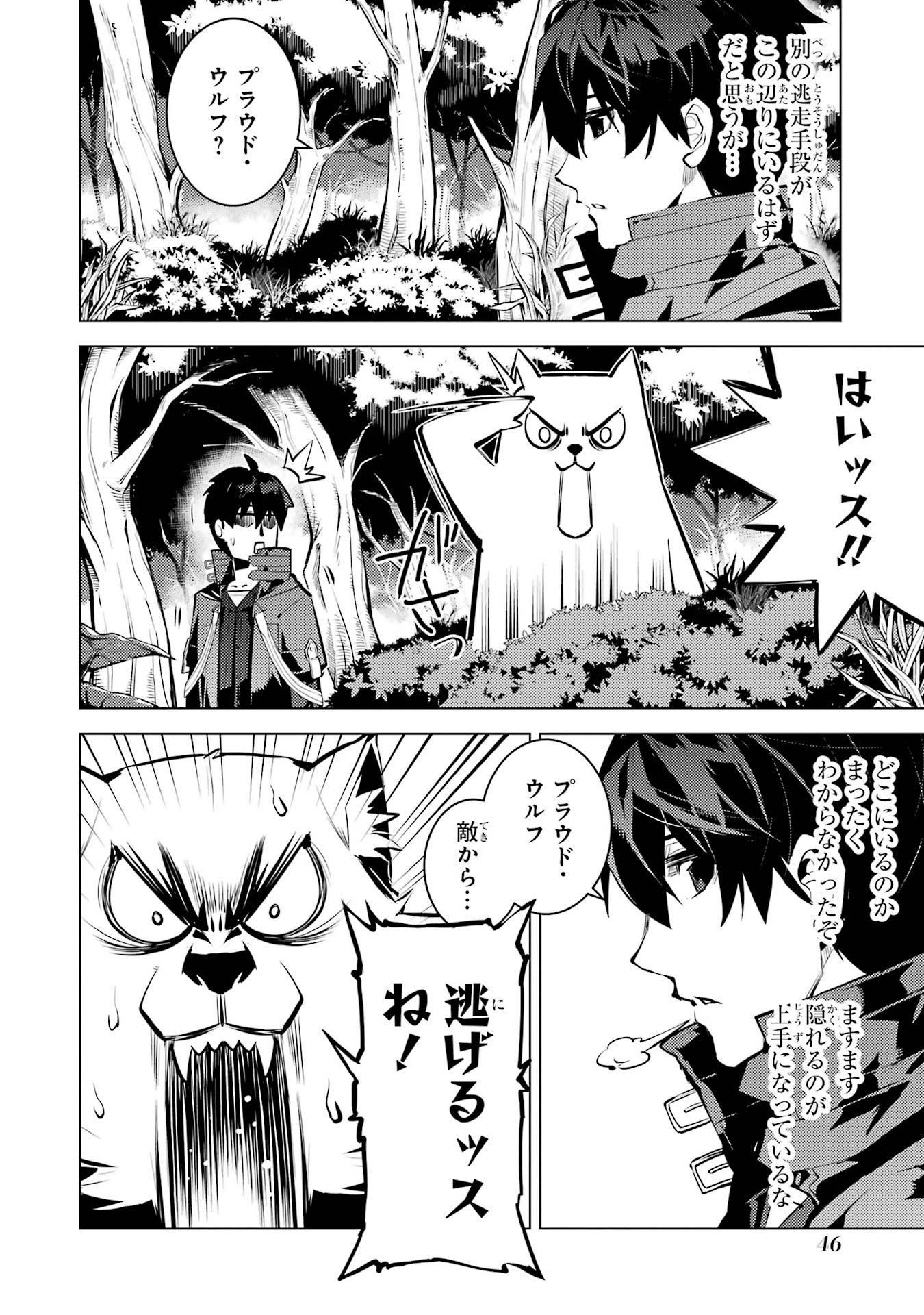 Tensei Kenja no Isekai Life: Daini no Shokugyou o Ete, Sekai Saikyou ni Narimashita Chap 79 - Next Chap 80