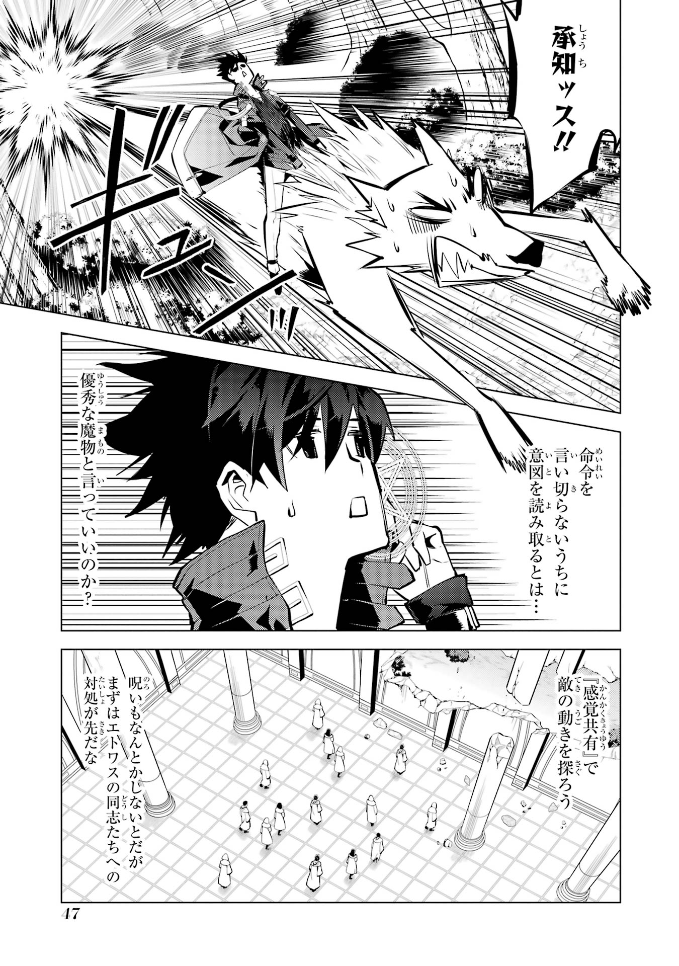 Tensei Kenja no Isekai Life: Daini no Shokugyou o Ete, Sekai Saikyou ni Narimashita Chap 79 - Next Chap 80