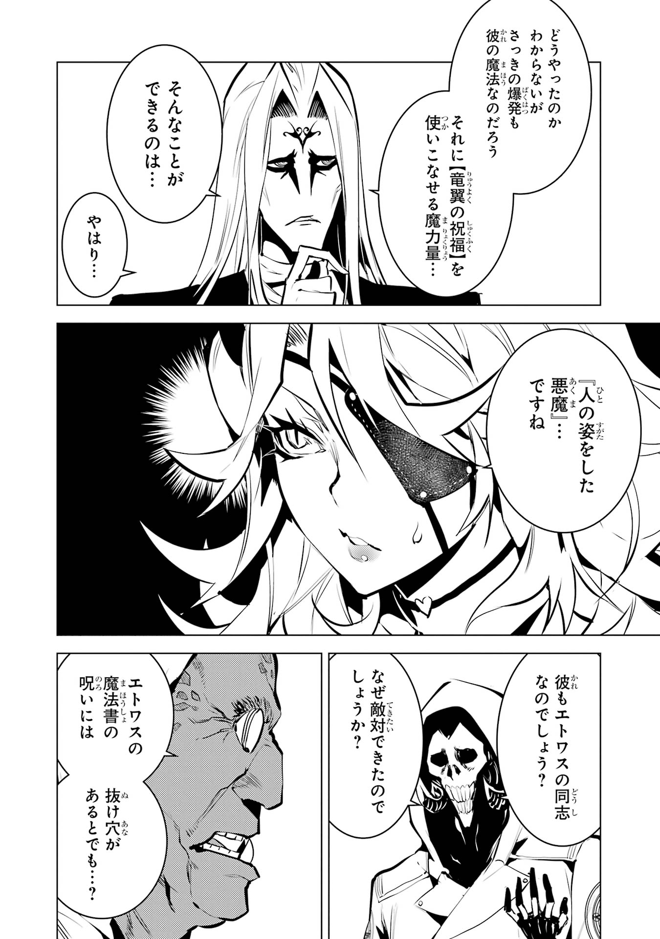Tensei Kenja no Isekai Life: Daini no Shokugyou o Ete, Sekai Saikyou ni Narimashita Chap 79 - Next Chap 80