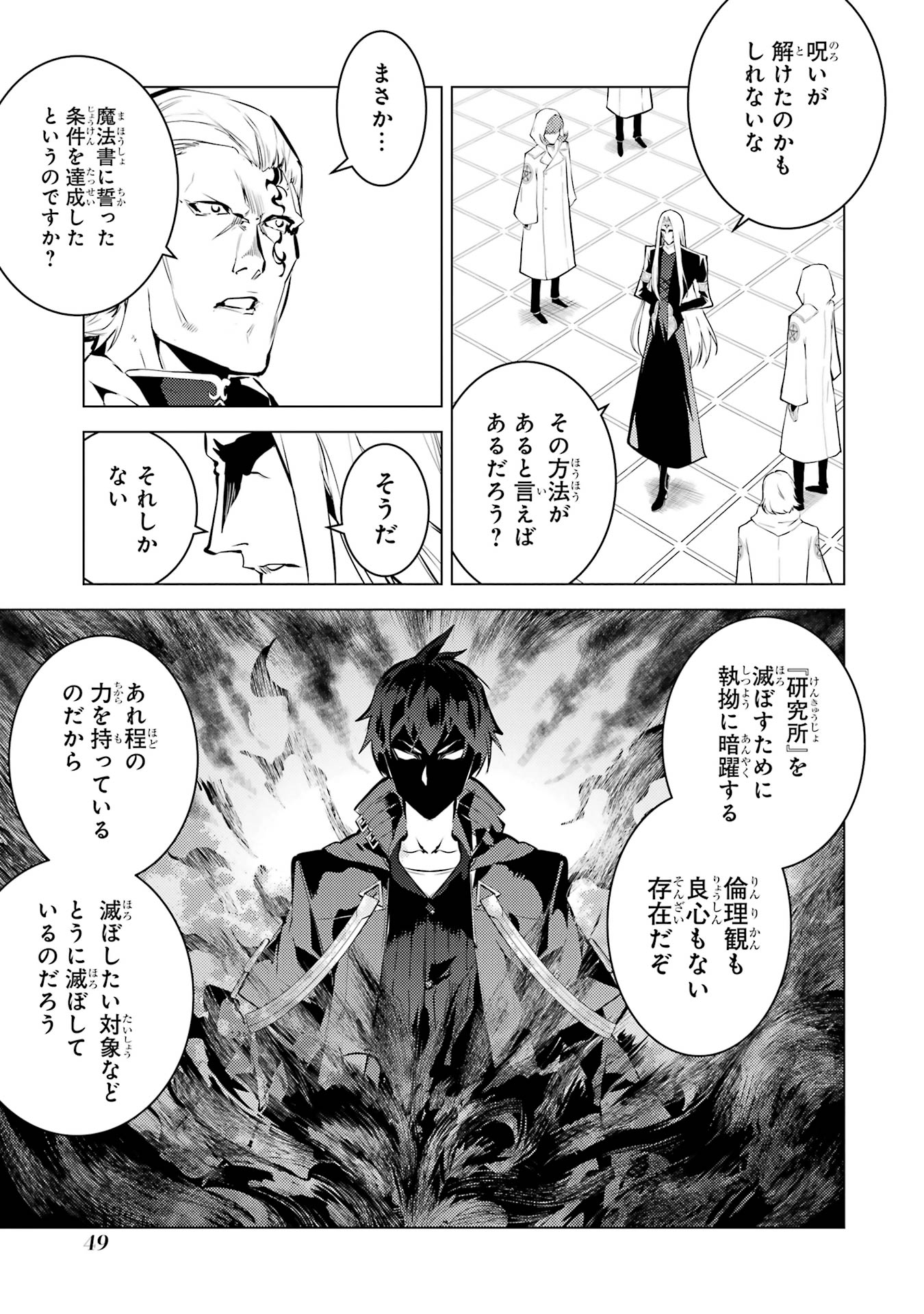 Tensei Kenja no Isekai Life: Daini no Shokugyou o Ete, Sekai Saikyou ni Narimashita Chap 79 - Next Chap 80