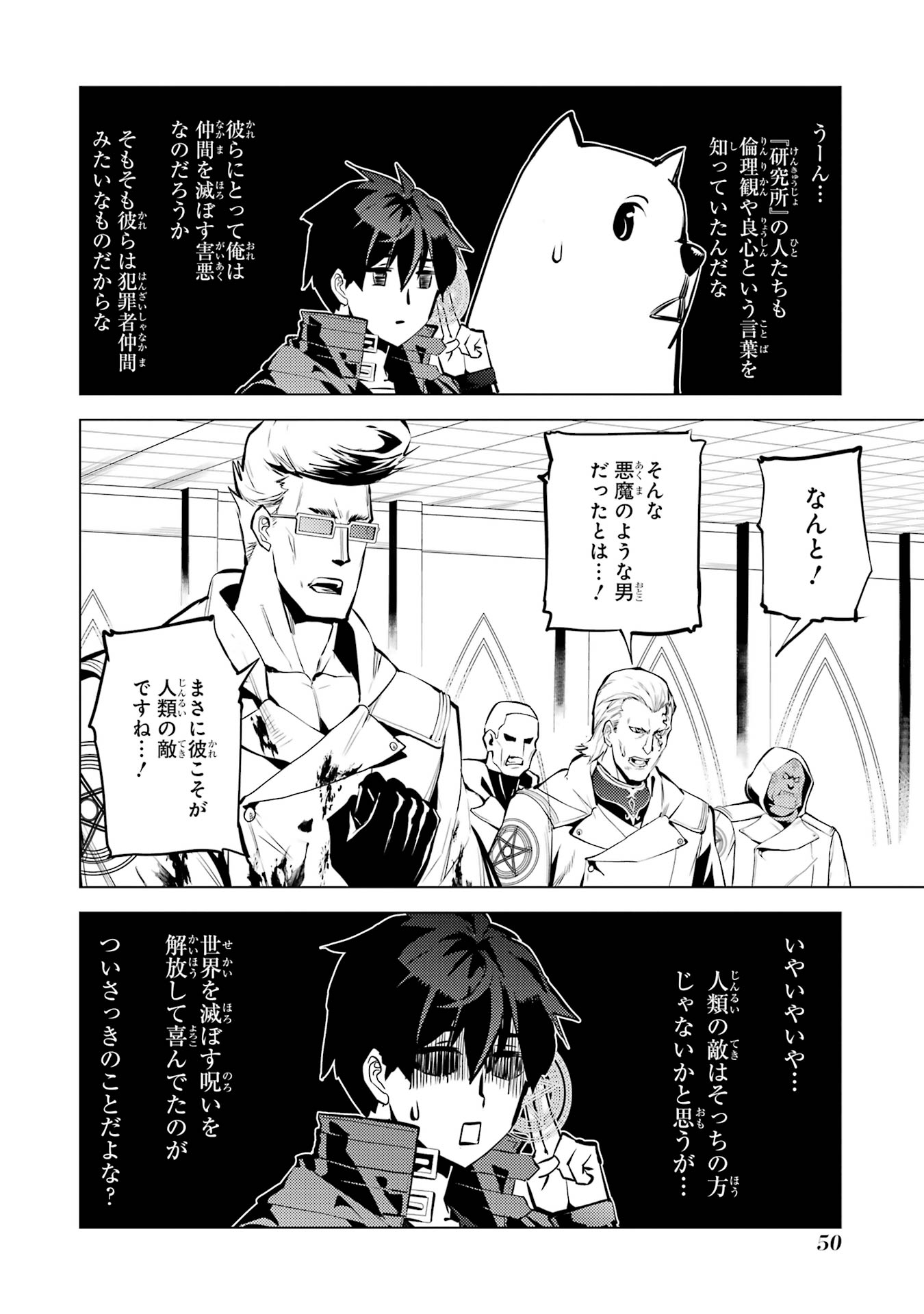 Tensei Kenja no Isekai Life: Daini no Shokugyou o Ete, Sekai Saikyou ni Narimashita Chap 79 - Next Chap 80