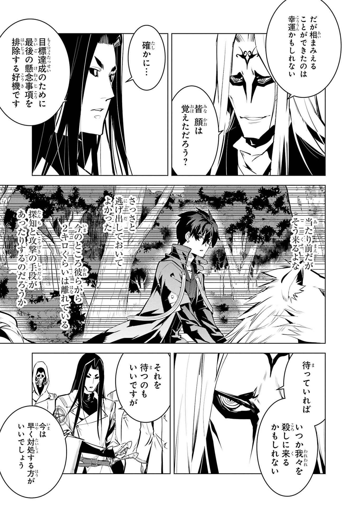Tensei Kenja no Isekai Life: Daini no Shokugyou o Ete, Sekai Saikyou ni Narimashita Chap 79 - Next Chap 80