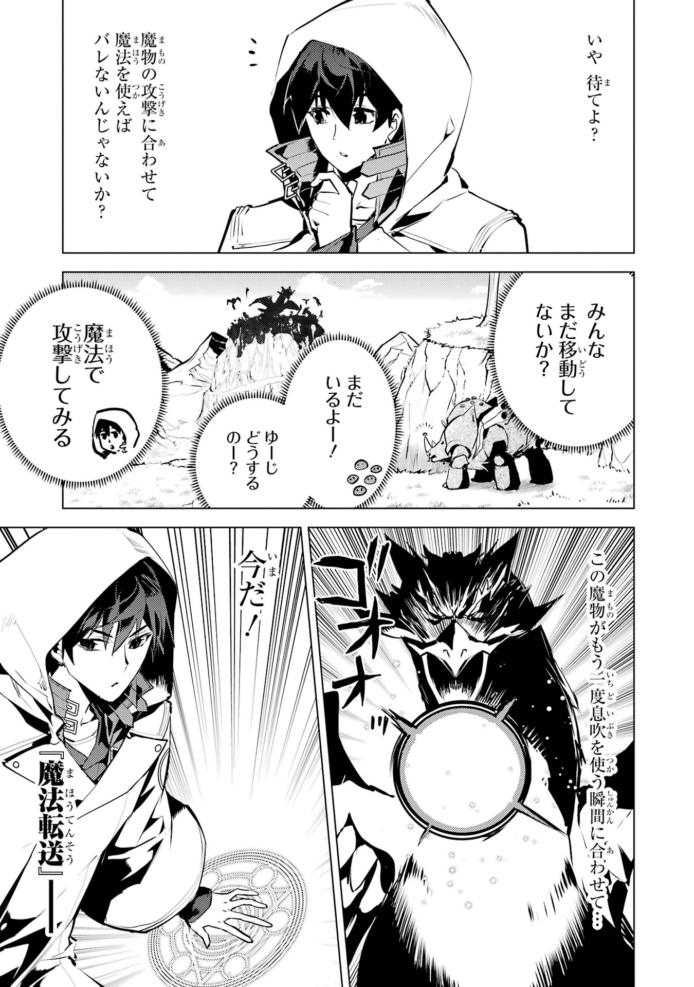 Tensei Kenja no Isekai Life: Daini no Shokugyou o Ete, Sekai Saikyou ni Narimashita Chap 79 - Next Chap 80