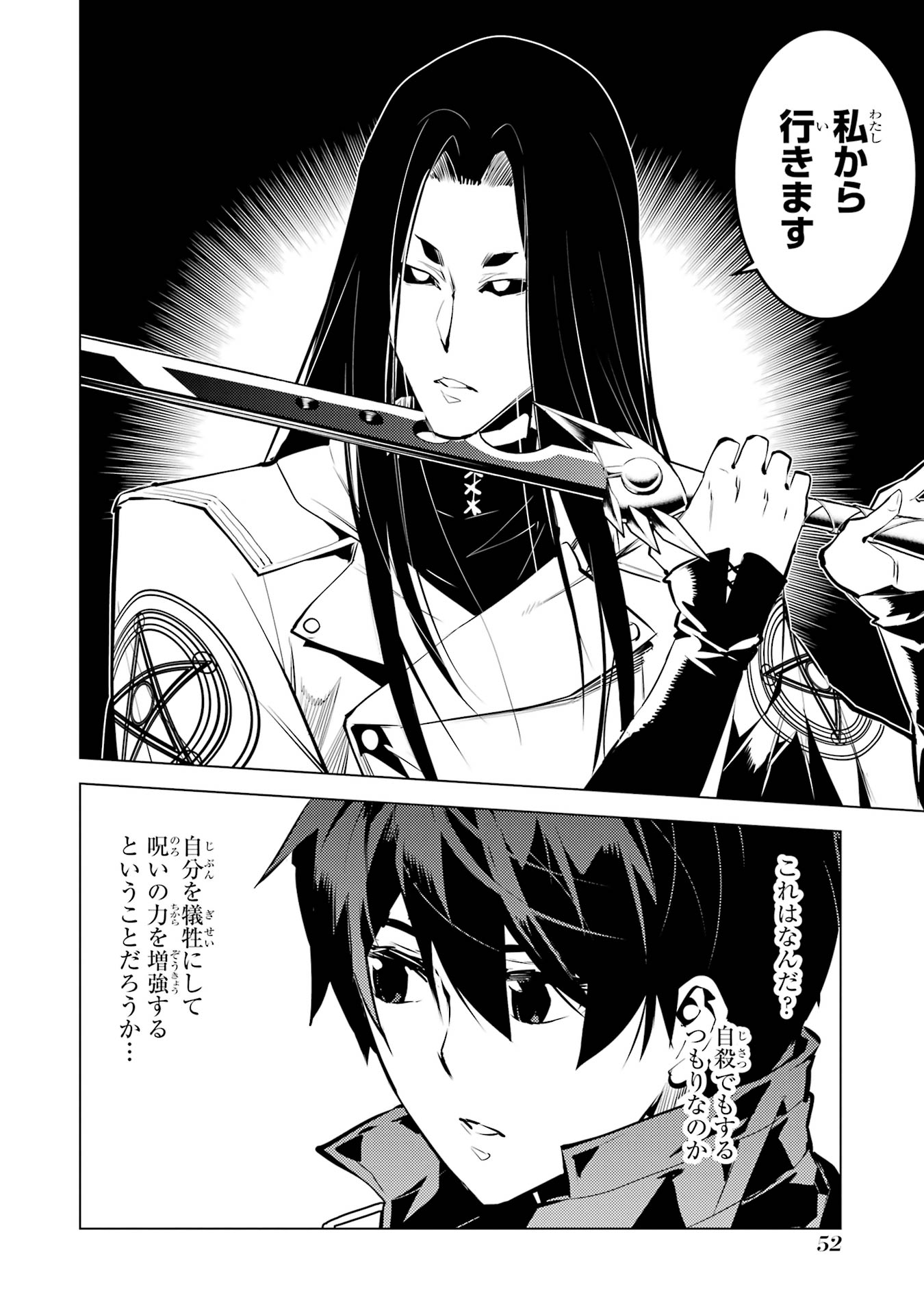 Tensei Kenja no Isekai Life: Daini no Shokugyou o Ete, Sekai Saikyou ni Narimashita Chap 79 - Next Chap 80
