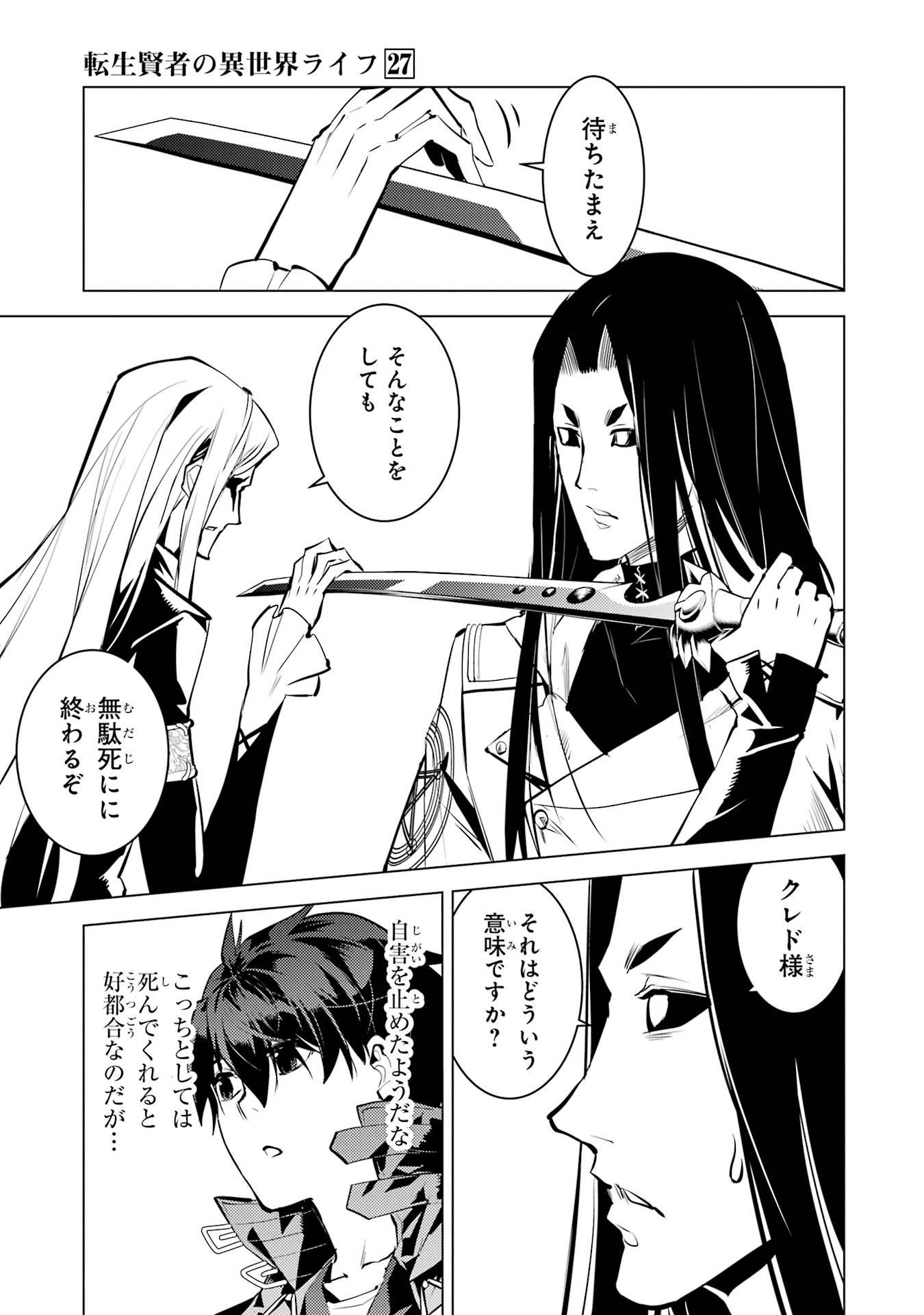 Tensei Kenja no Isekai Life: Daini no Shokugyou o Ete, Sekai Saikyou ni Narimashita Chap 79 - Next Chap 80