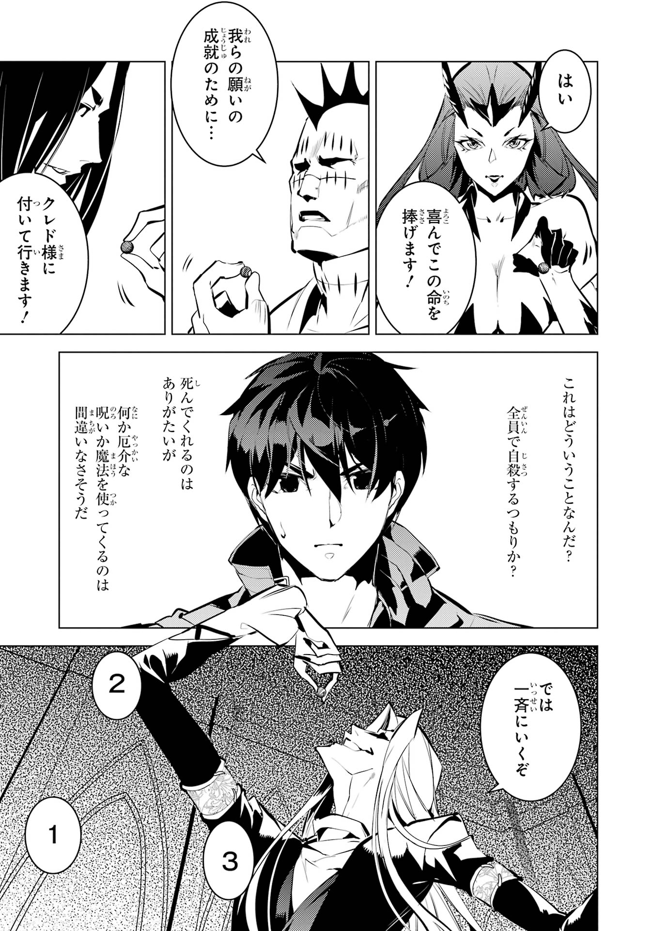 Tensei Kenja no Isekai Life: Daini no Shokugyou o Ete, Sekai Saikyou ni Narimashita Chap 79 - Next Chap 80