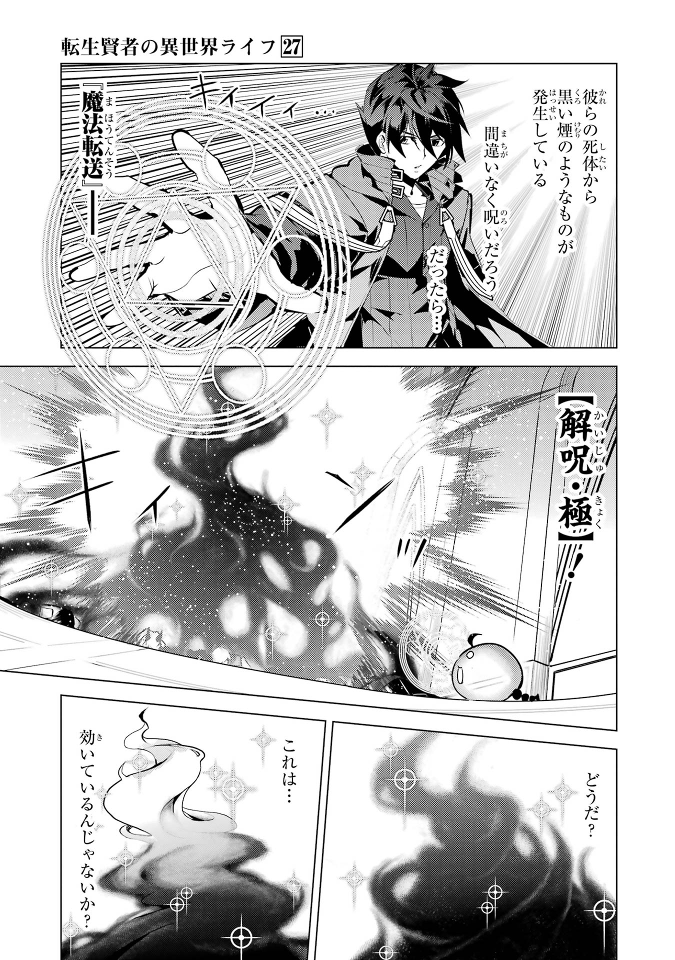 Tensei Kenja no Isekai Life: Daini no Shokugyou o Ete, Sekai Saikyou ni Narimashita Chap 79 - Next Chap 80
