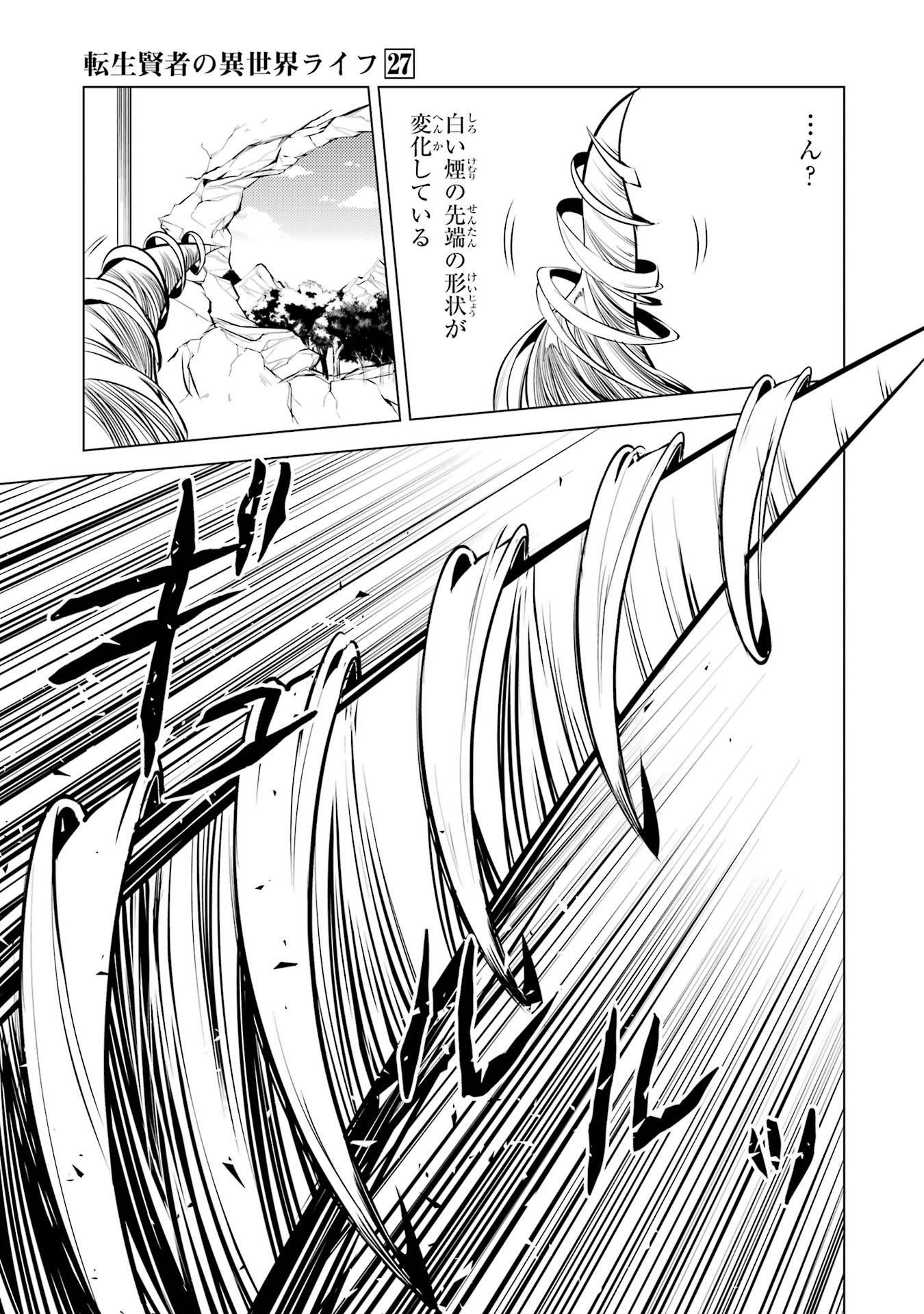 Tensei Kenja no Isekai Life: Daini no Shokugyou o Ete, Sekai Saikyou ni Narimashita Chap 79 - Next Chap 80