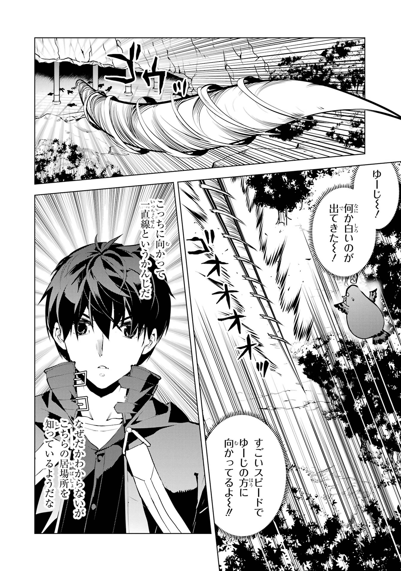 Tensei Kenja no Isekai Life: Daini no Shokugyou o Ete, Sekai Saikyou ni Narimashita Chap 79 - Next Chap 80