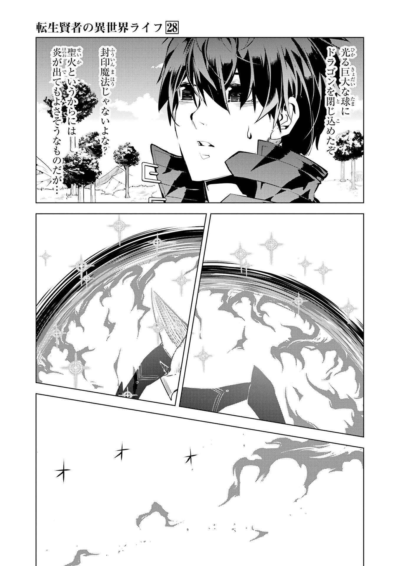 Tensei Kenja no Isekai Life: Daini no Shokugyou o Ete, Sekai Saikyou ni Narimashita Chap 83 - Next Chap 84