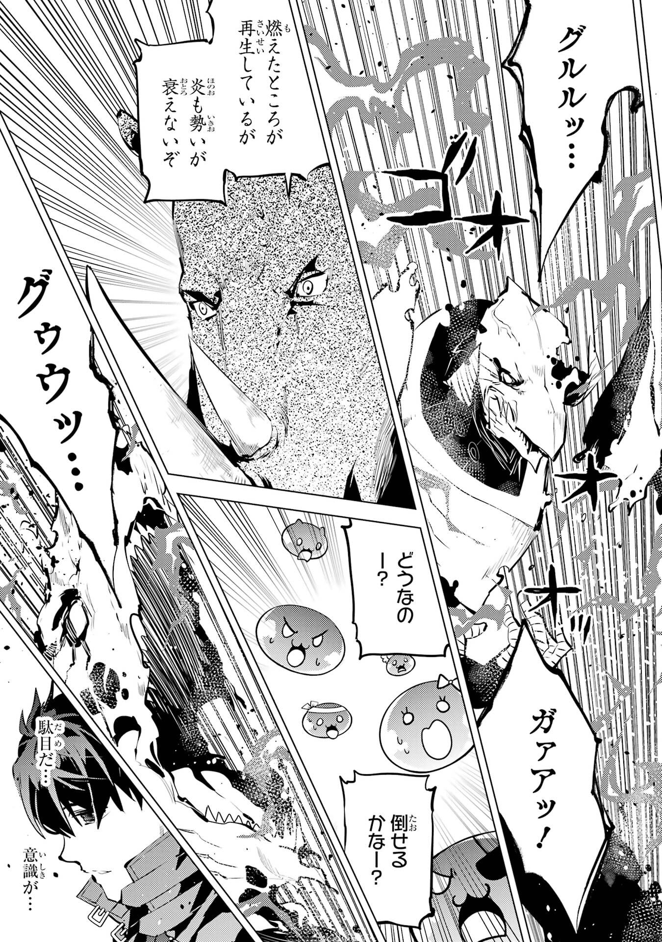 Tensei Kenja no Isekai Life: Daini no Shokugyou o Ete, Sekai Saikyou ni Narimashita Chap 83 - Next Chap 84