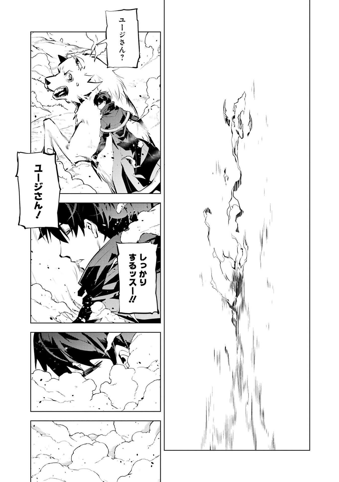 Tensei Kenja no Isekai Life: Daini no Shokugyou o Ete, Sekai Saikyou ni Narimashita Chap 83 - Next Chap 84