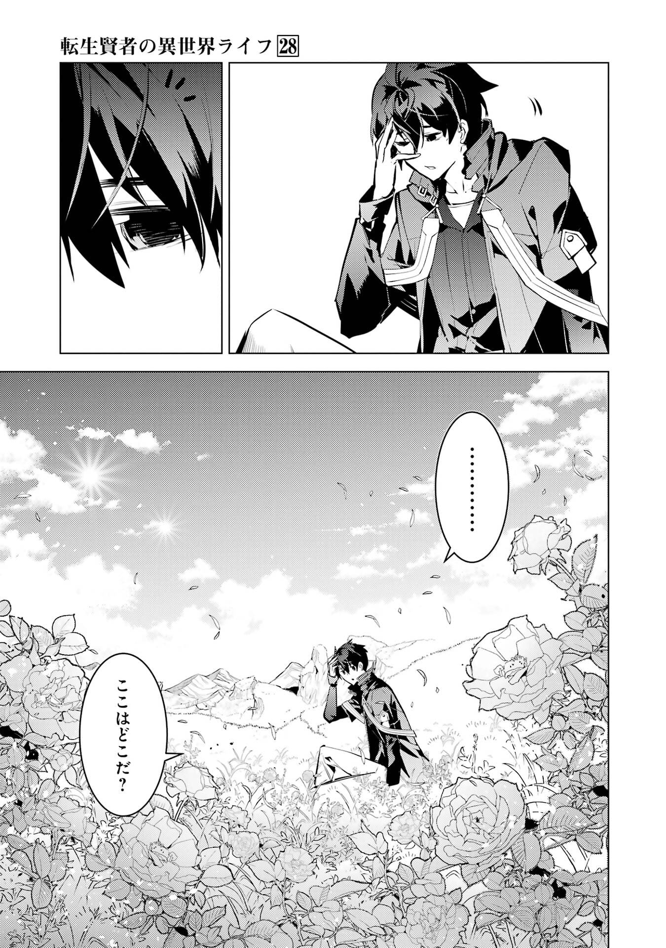 Tensei Kenja no Isekai Life: Daini no Shokugyou o Ete, Sekai Saikyou ni Narimashita Chap 83 - Next Chap 84