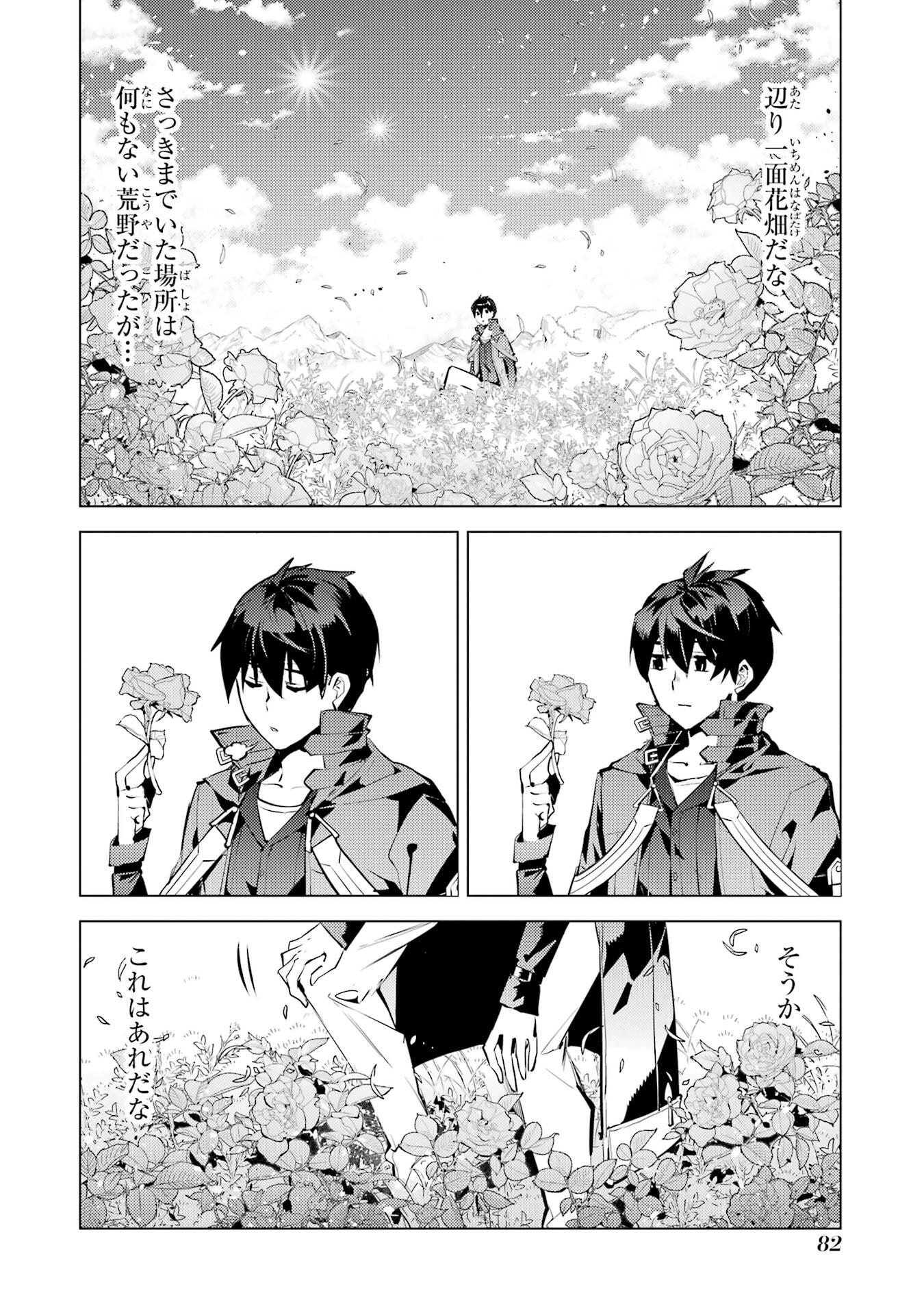 Tensei Kenja no Isekai Life: Daini no Shokugyou o Ete, Sekai Saikyou ni Narimashita Chap 83 - Next Chap 84