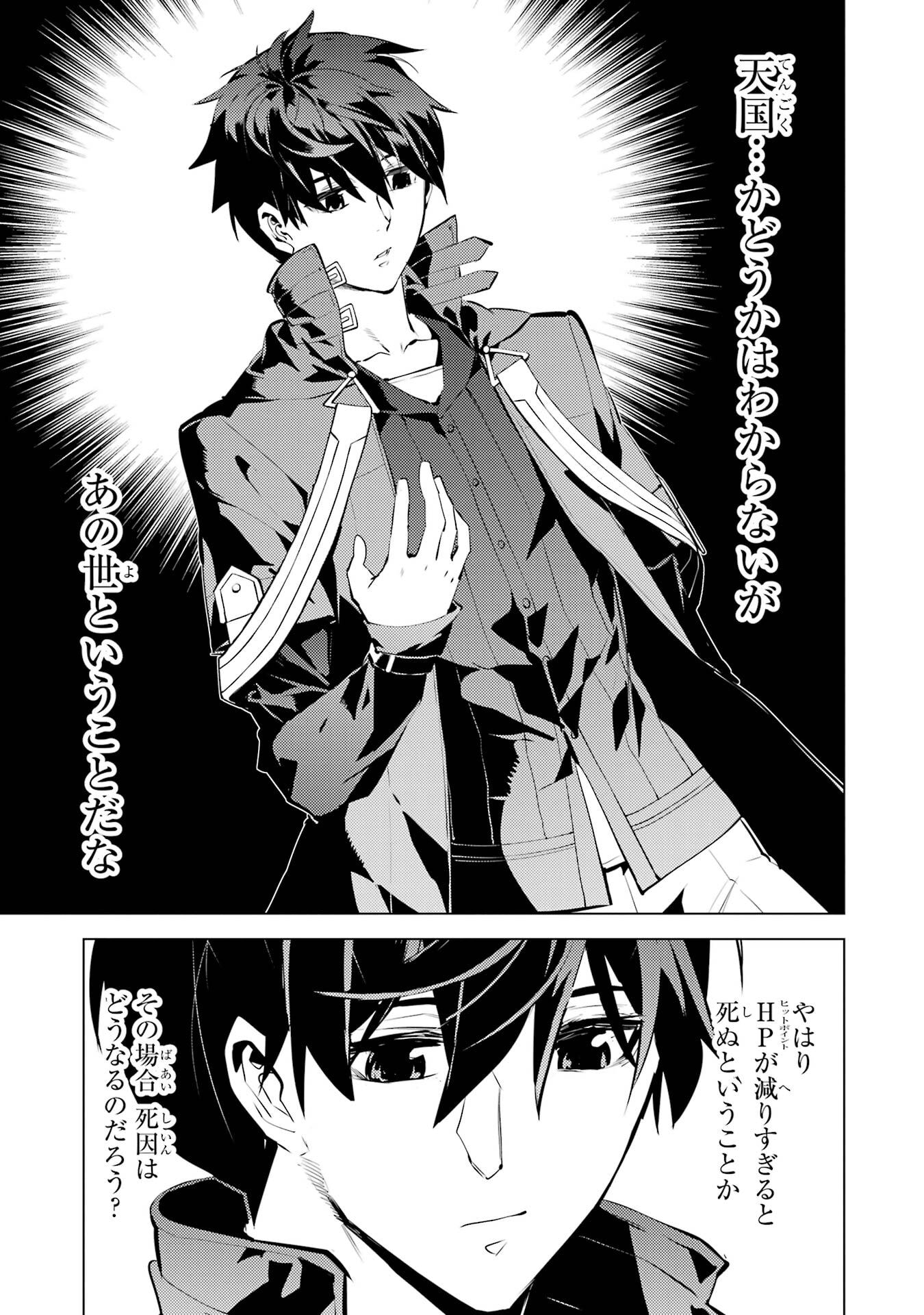 Tensei Kenja no Isekai Life: Daini no Shokugyou o Ete, Sekai Saikyou ni Narimashita Chap 83 - Next Chap 84