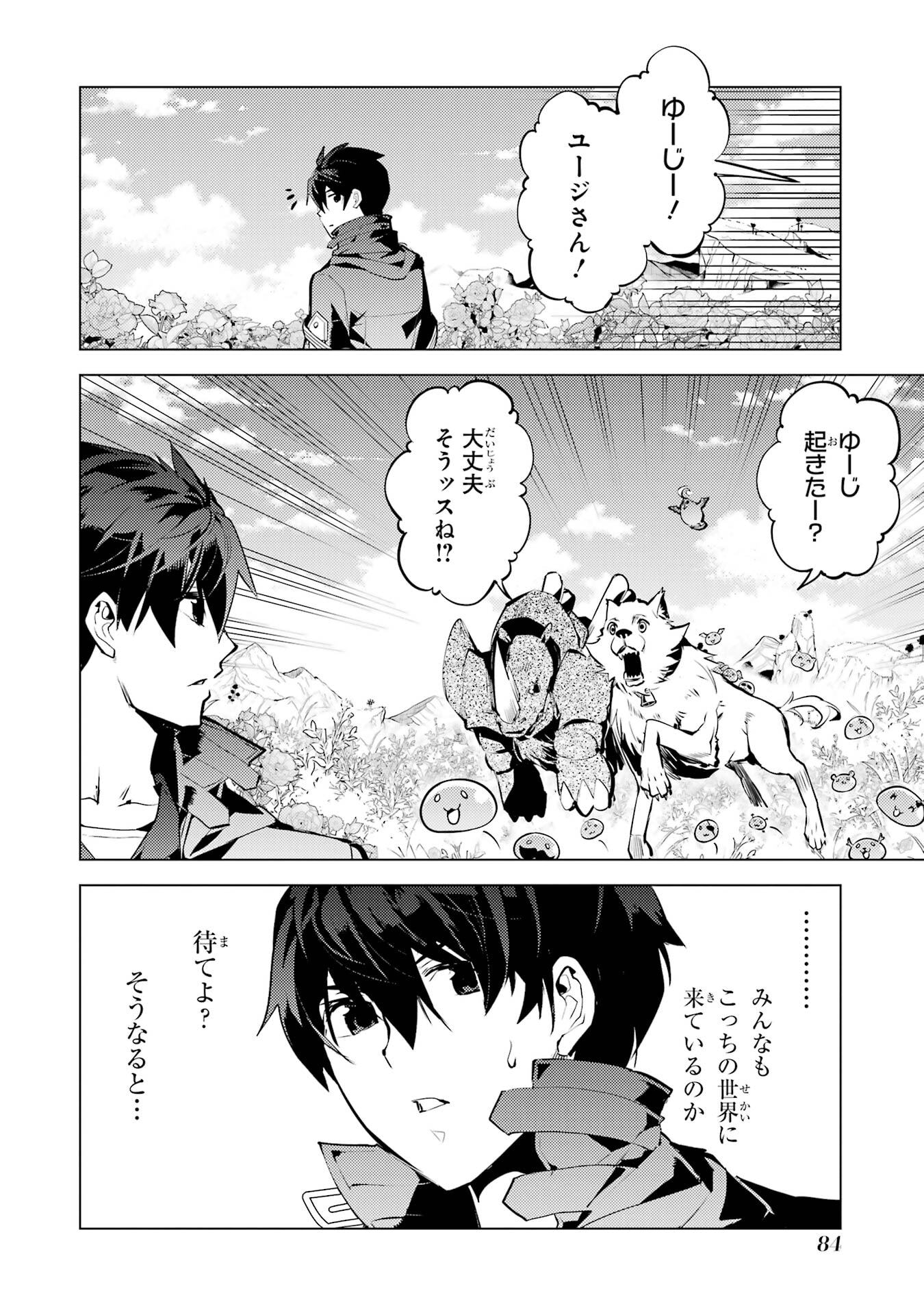 Tensei Kenja no Isekai Life: Daini no Shokugyou o Ete, Sekai Saikyou ni Narimashita Chap 83 - Next Chap 84