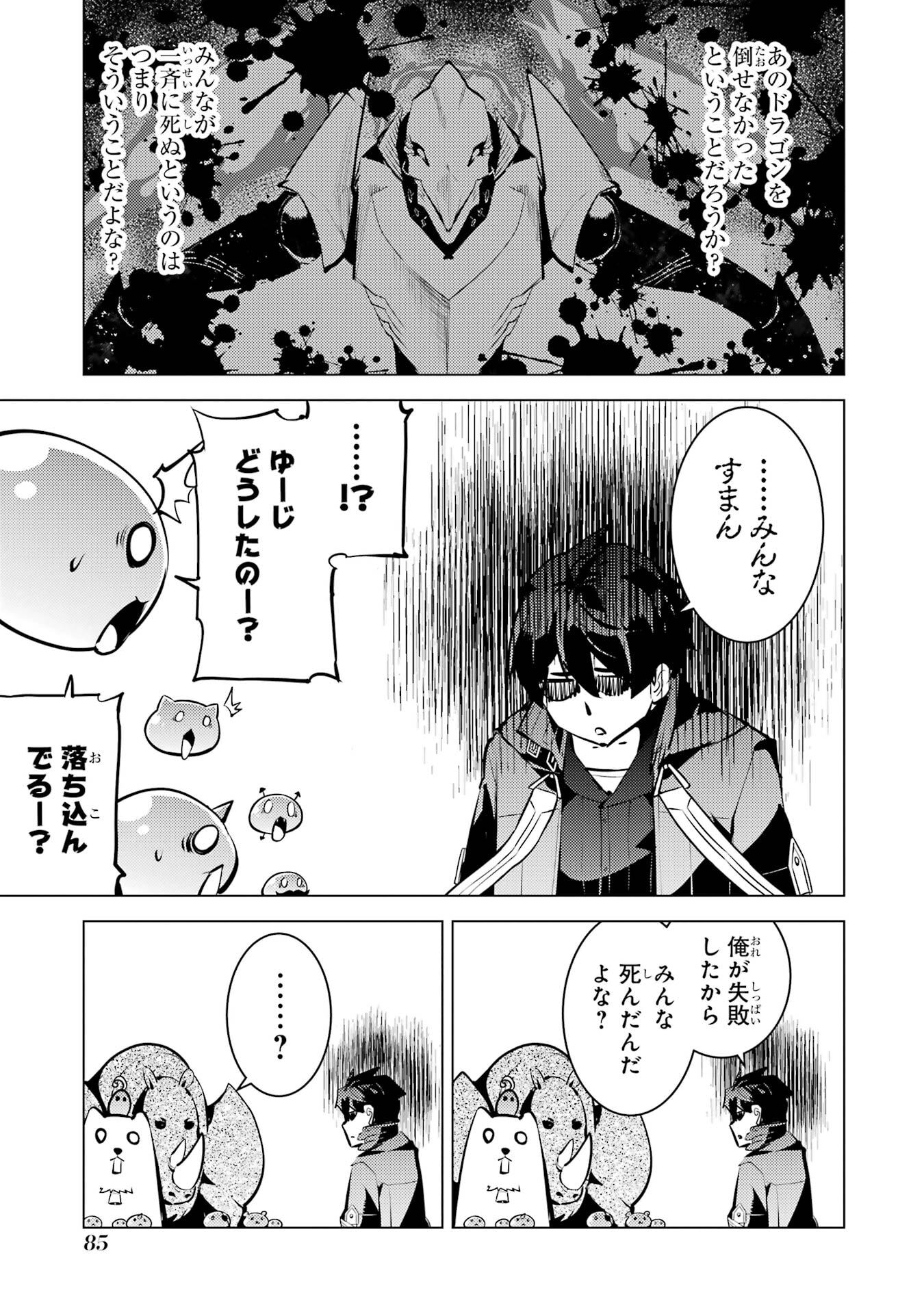 Tensei Kenja no Isekai Life: Daini no Shokugyou o Ete, Sekai Saikyou ni Narimashita Chap 83 - Next Chap 84