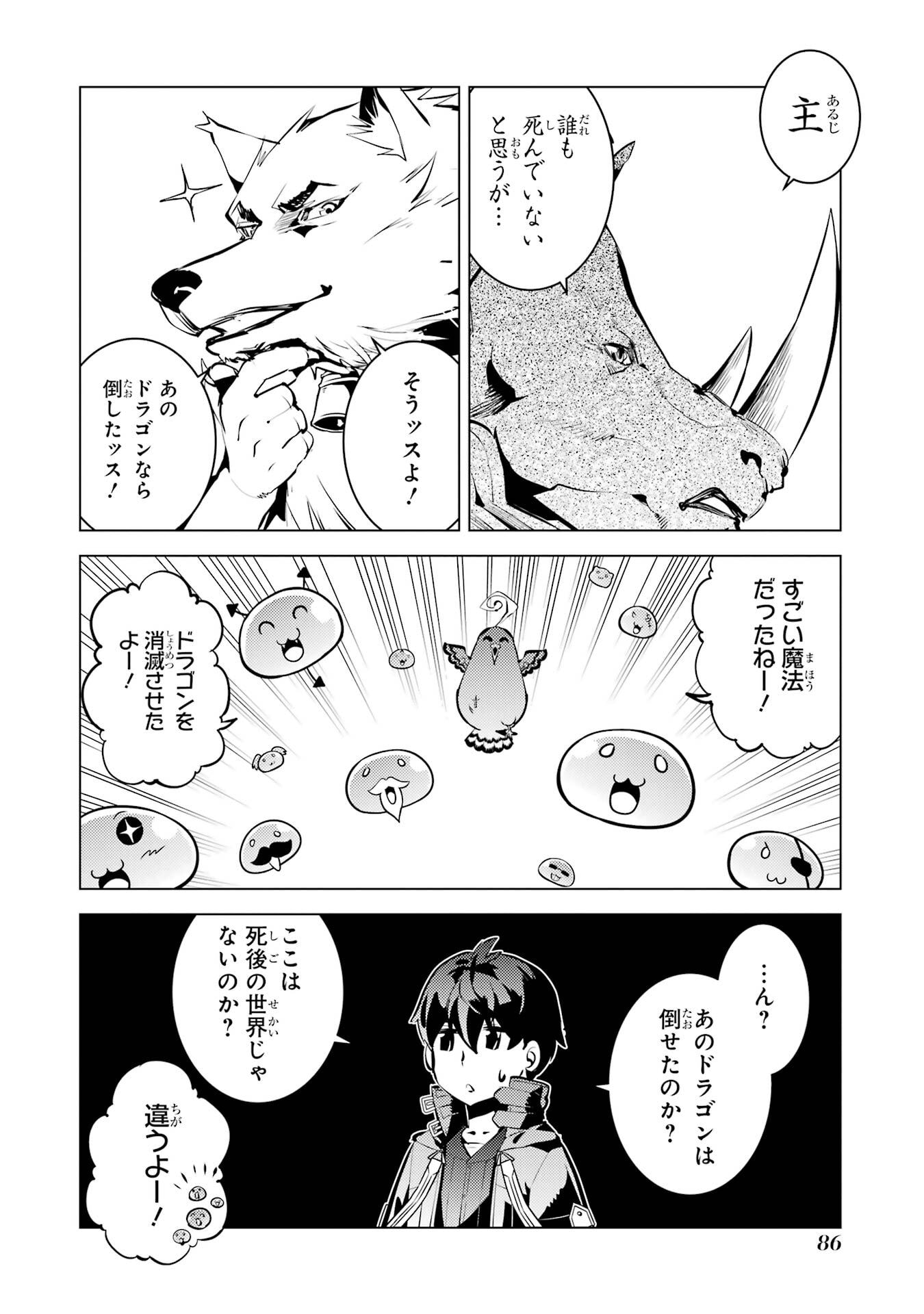 Tensei Kenja no Isekai Life: Daini no Shokugyou o Ete, Sekai Saikyou ni Narimashita Chap 83 - Next Chap 84