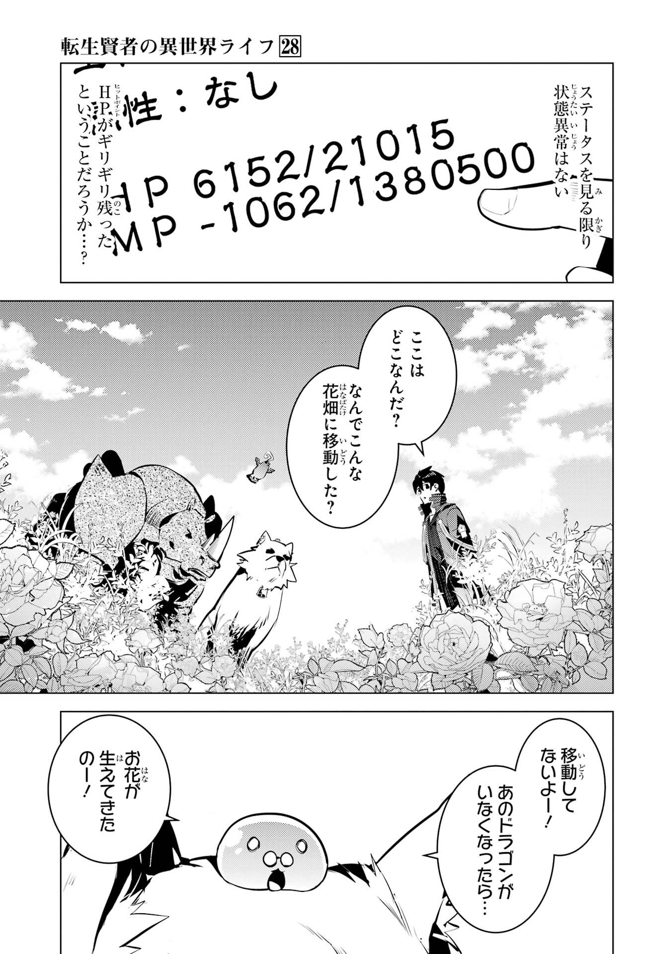 Tensei Kenja no Isekai Life: Daini no Shokugyou o Ete, Sekai Saikyou ni Narimashita Chap 83 - Next Chap 84