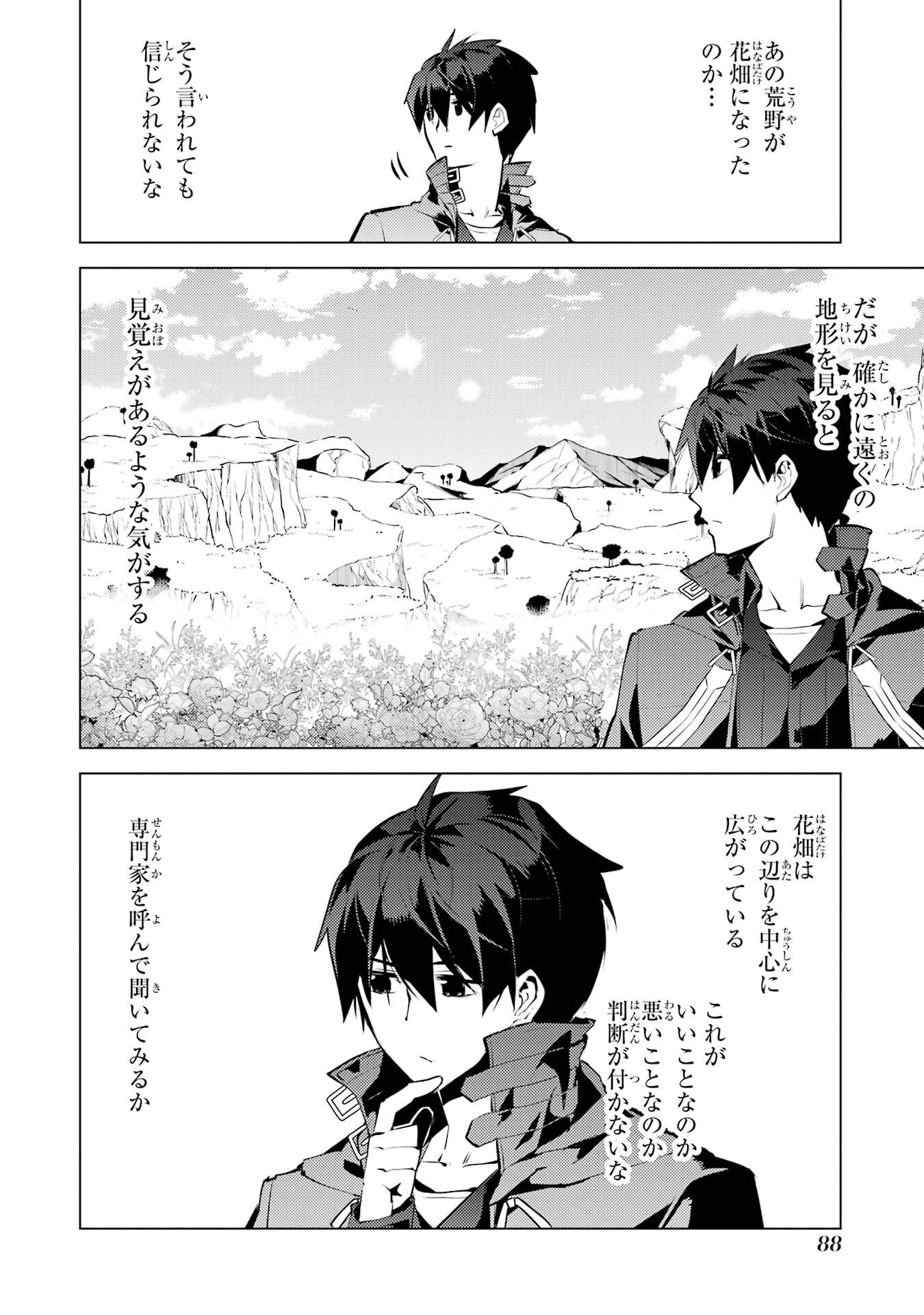 Tensei Kenja no Isekai Life: Daini no Shokugyou o Ete, Sekai Saikyou ni Narimashita Chap 83 - Next Chap 84