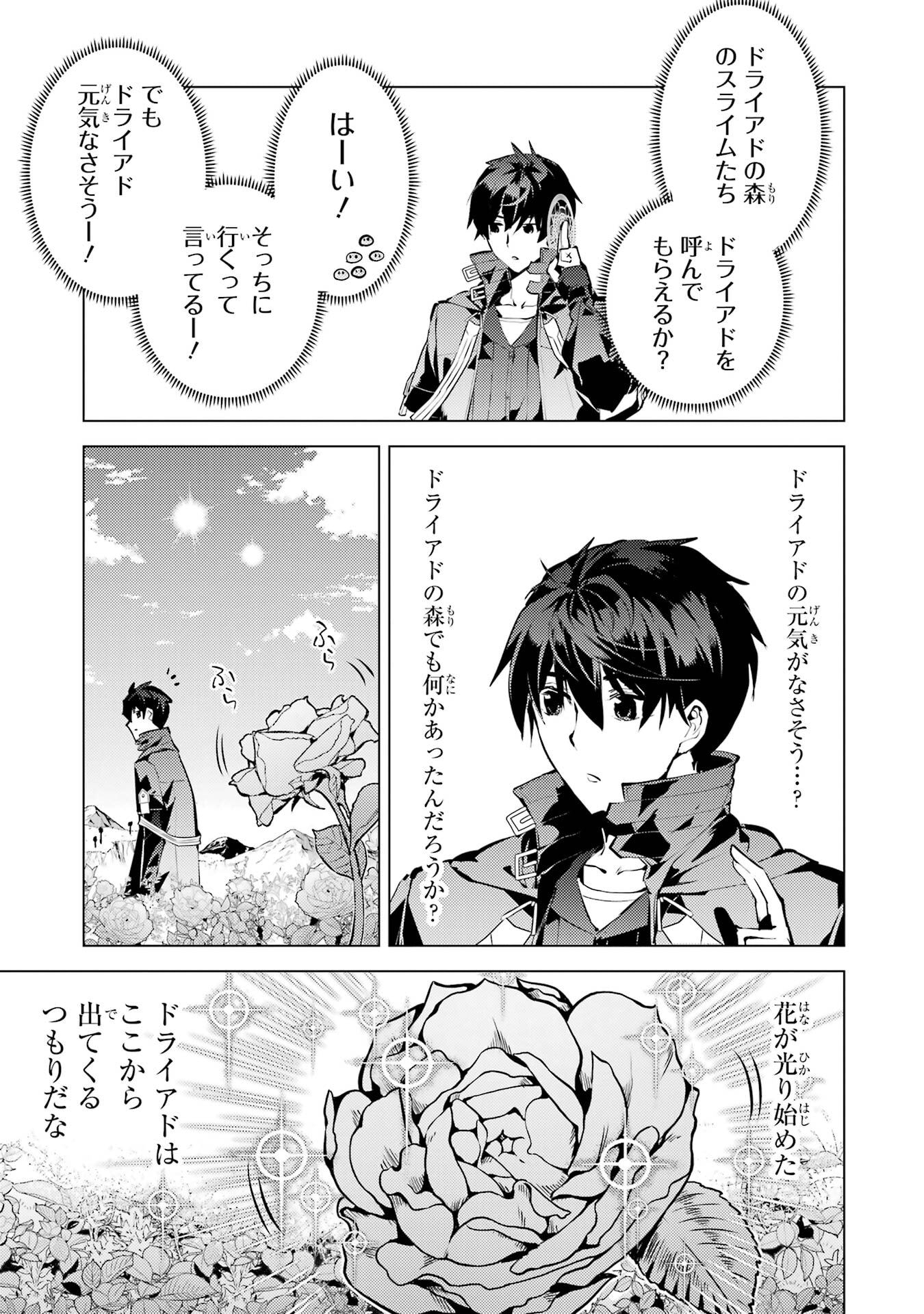 Tensei Kenja no Isekai Life: Daini no Shokugyou o Ete, Sekai Saikyou ni Narimashita Chap 83 - Next Chap 84