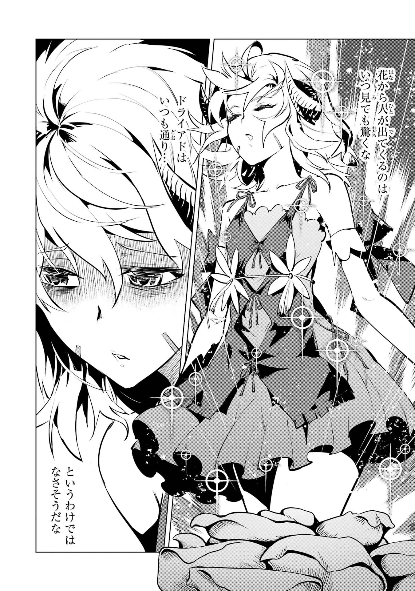 Tensei Kenja no Isekai Life: Daini no Shokugyou o Ete, Sekai Saikyou ni Narimashita Chap 83 - Next Chap 84