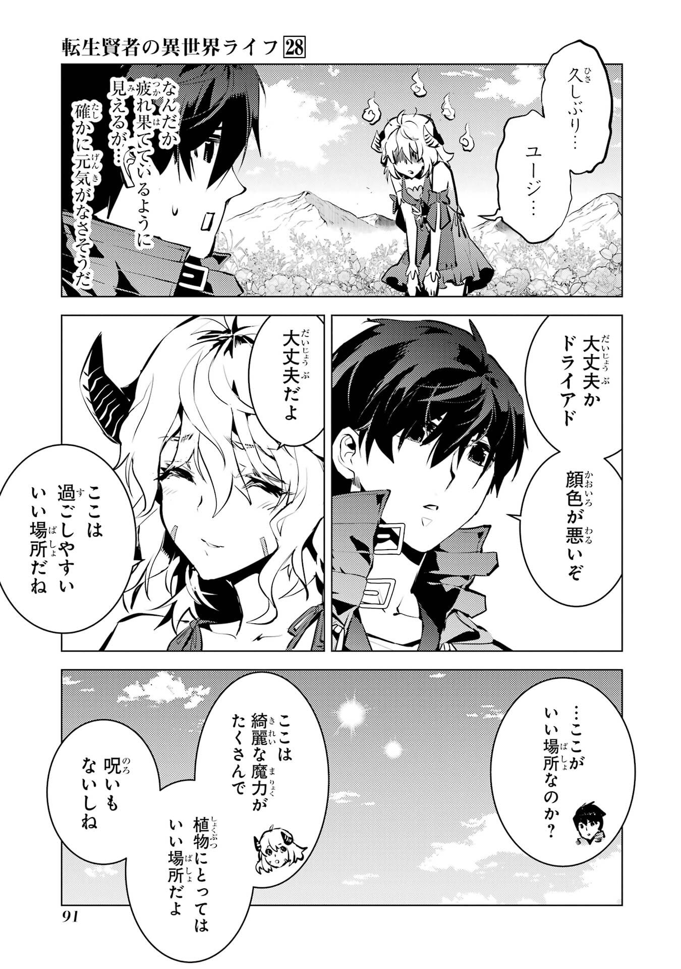 Tensei Kenja no Isekai Life: Daini no Shokugyou o Ete, Sekai Saikyou ni Narimashita Chap 83 - Next Chap 84