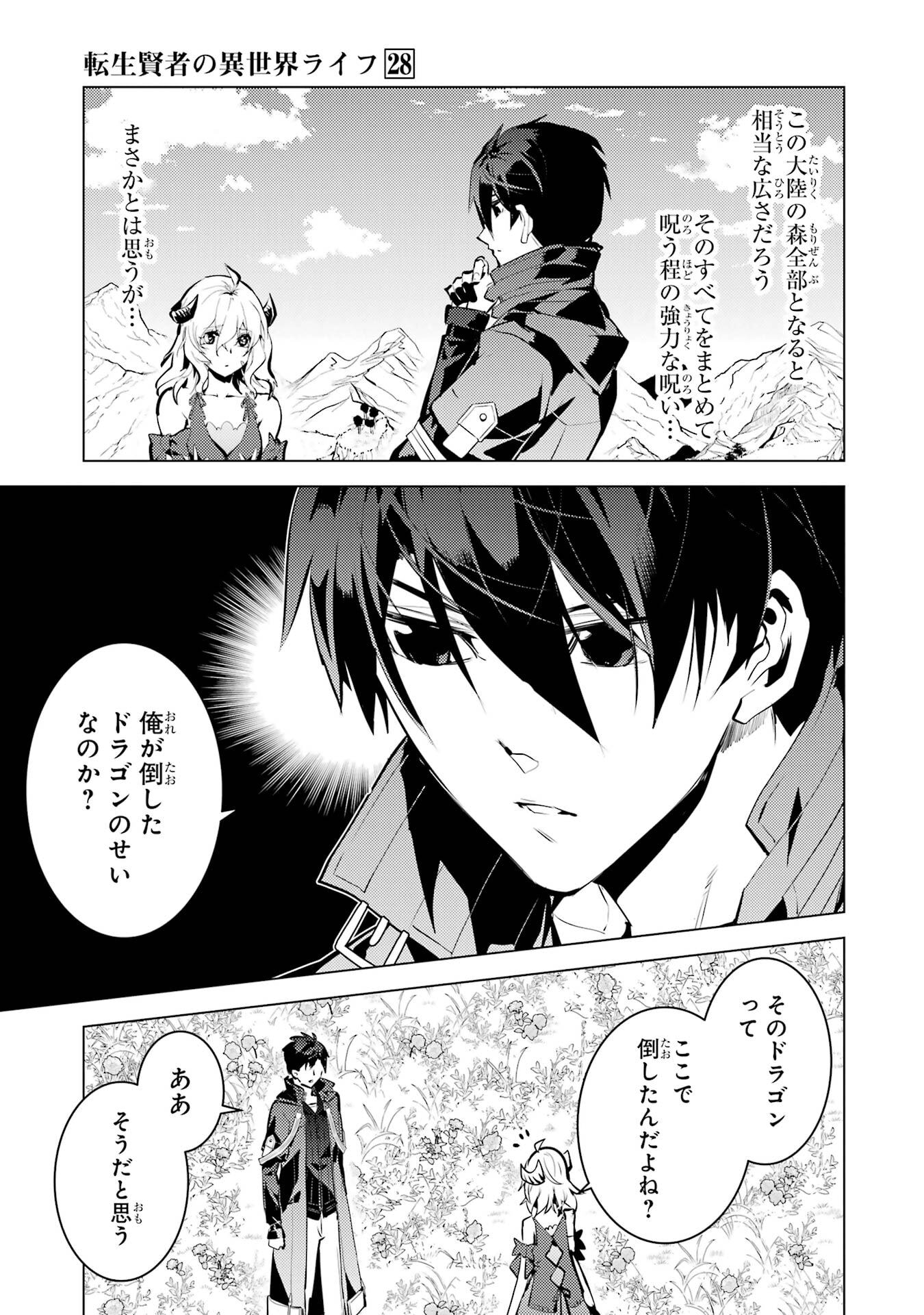 Tensei Kenja no Isekai Life: Daini no Shokugyou o Ete, Sekai Saikyou ni Narimashita Chap 83 - Next Chap 84