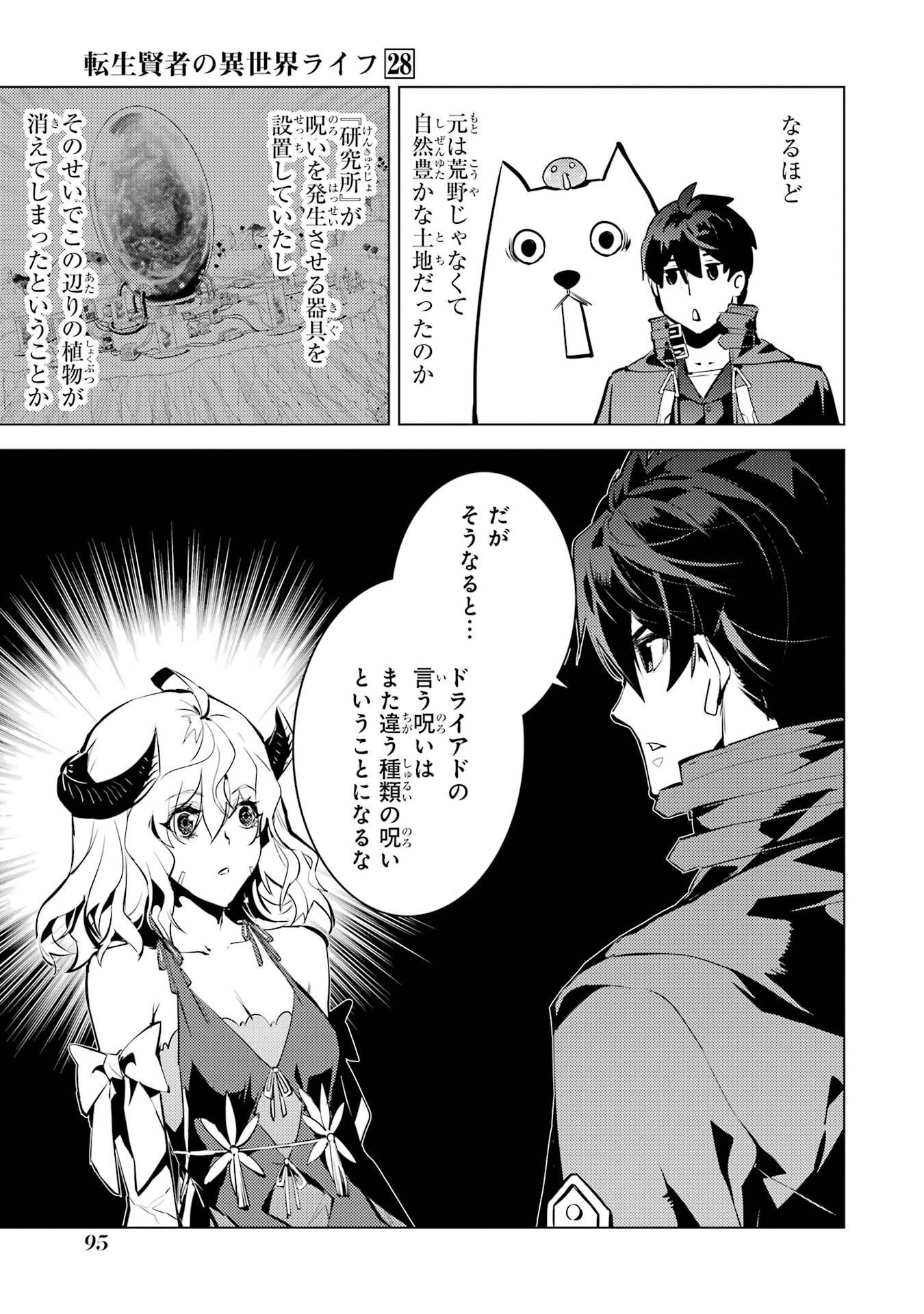 Tensei Kenja no Isekai Life: Daini no Shokugyou o Ete, Sekai Saikyou ni Narimashita Chap 83 - Next Chap 84