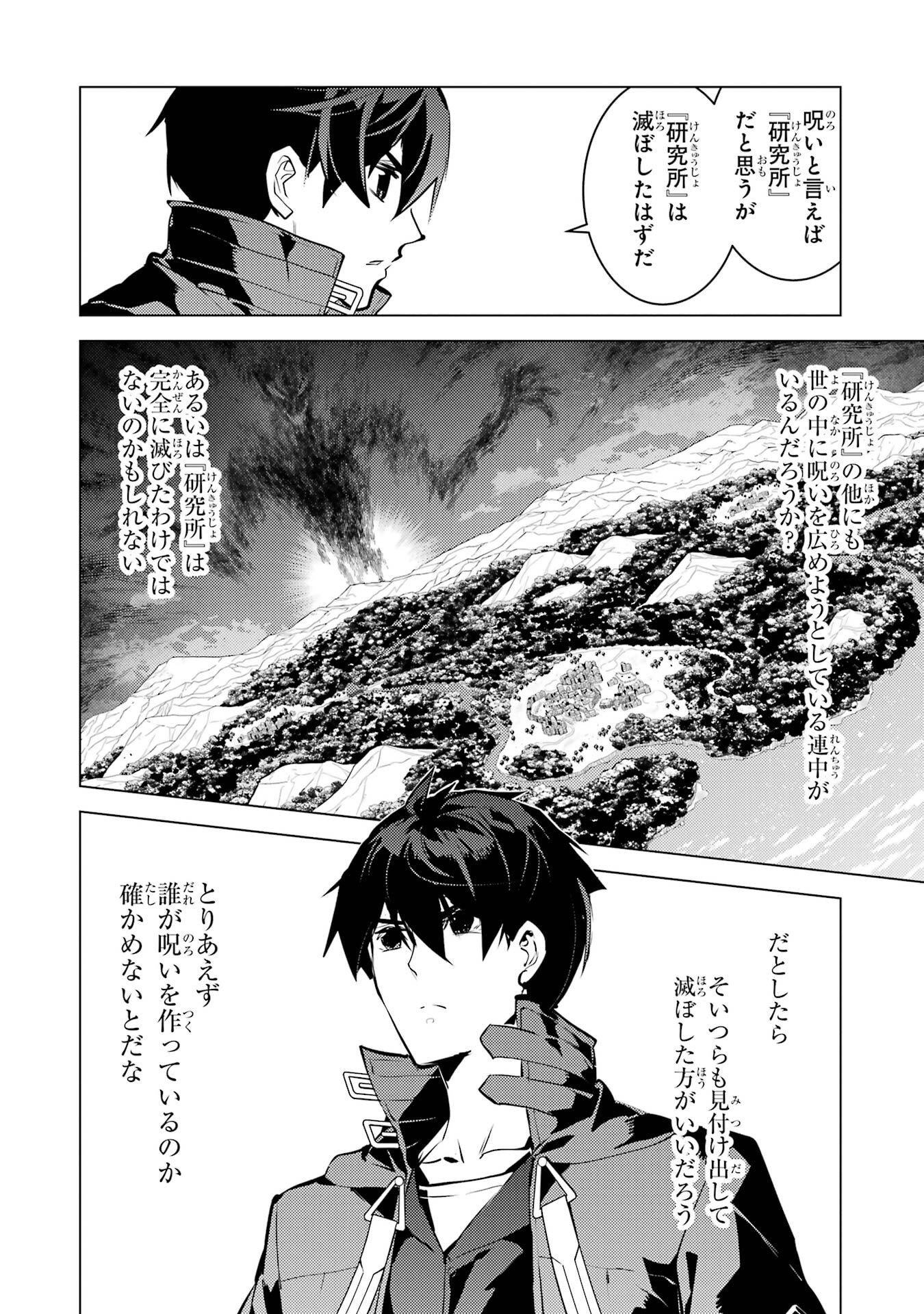 Tensei Kenja no Isekai Life: Daini no Shokugyou o Ete, Sekai Saikyou ni Narimashita Chap 83 - Next Chap 84