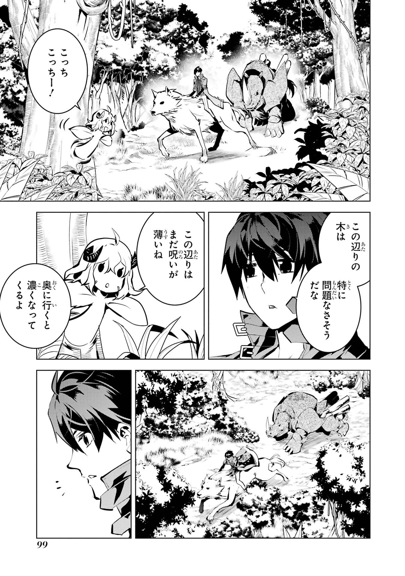 Tensei Kenja no Isekai Life: Daini no Shokugyou o Ete, Sekai Saikyou ni Narimashita Chap 83 - Next Chap 84