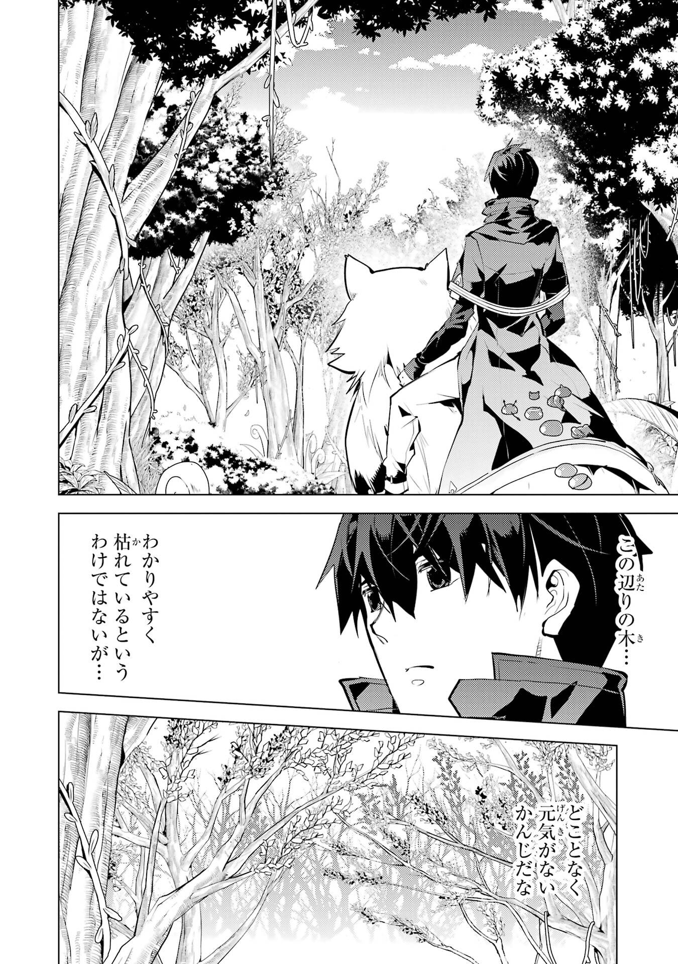 Tensei Kenja no Isekai Life: Daini no Shokugyou o Ete, Sekai Saikyou ni Narimashita Chap 83 - Next Chap 84