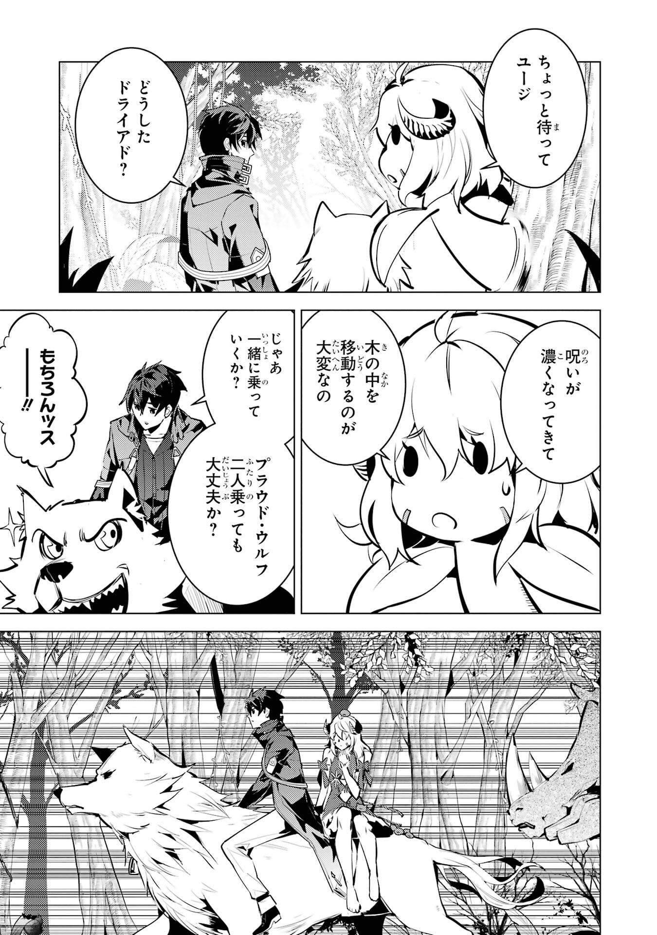 Tensei Kenja no Isekai Life: Daini no Shokugyou o Ete, Sekai Saikyou ni Narimashita Chap 83 - Next Chap 84