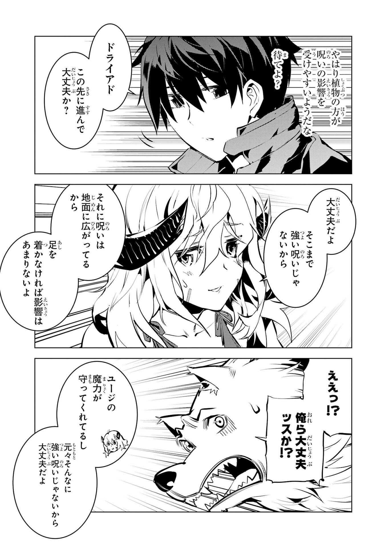 Tensei Kenja no Isekai Life: Daini no Shokugyou o Ete, Sekai Saikyou ni Narimashita Chap 83 - Next Chap 84