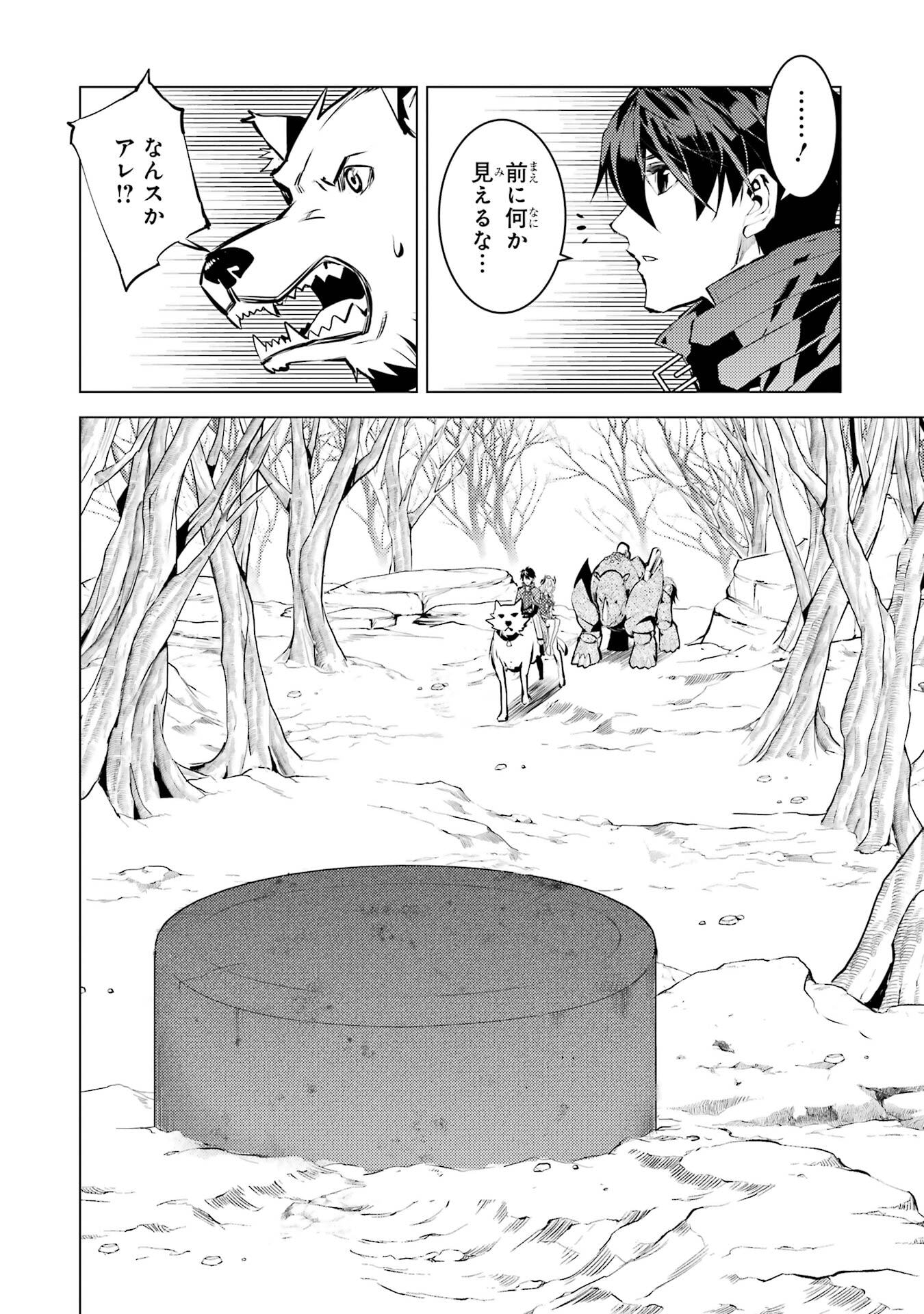 Tensei Kenja no Isekai Life: Daini no Shokugyou o Ete, Sekai Saikyou ni Narimashita Chap 83 - Next Chap 84