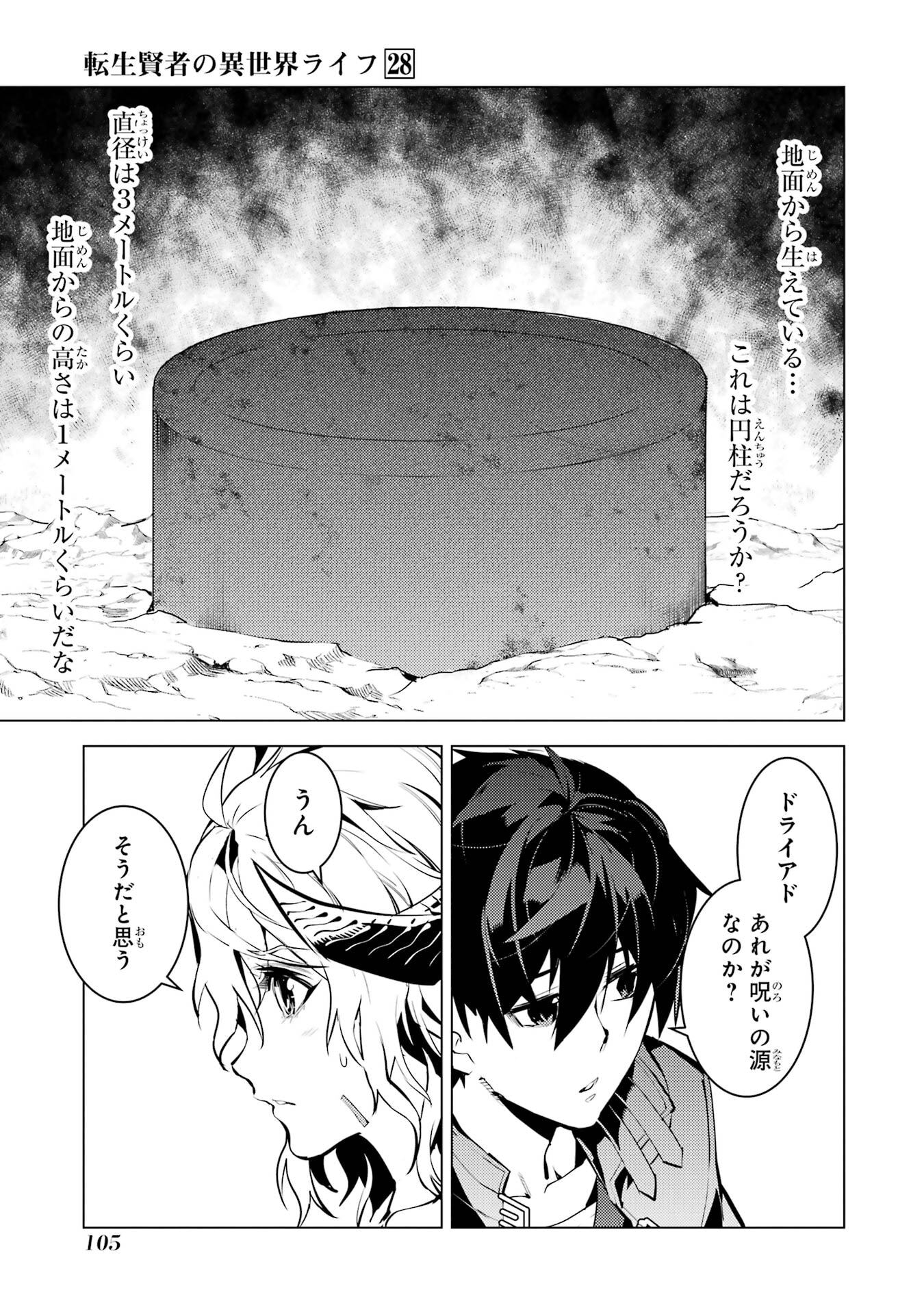 Tensei Kenja no Isekai Life: Daini no Shokugyou o Ete, Sekai Saikyou ni Narimashita Chap 83 - Next Chap 84