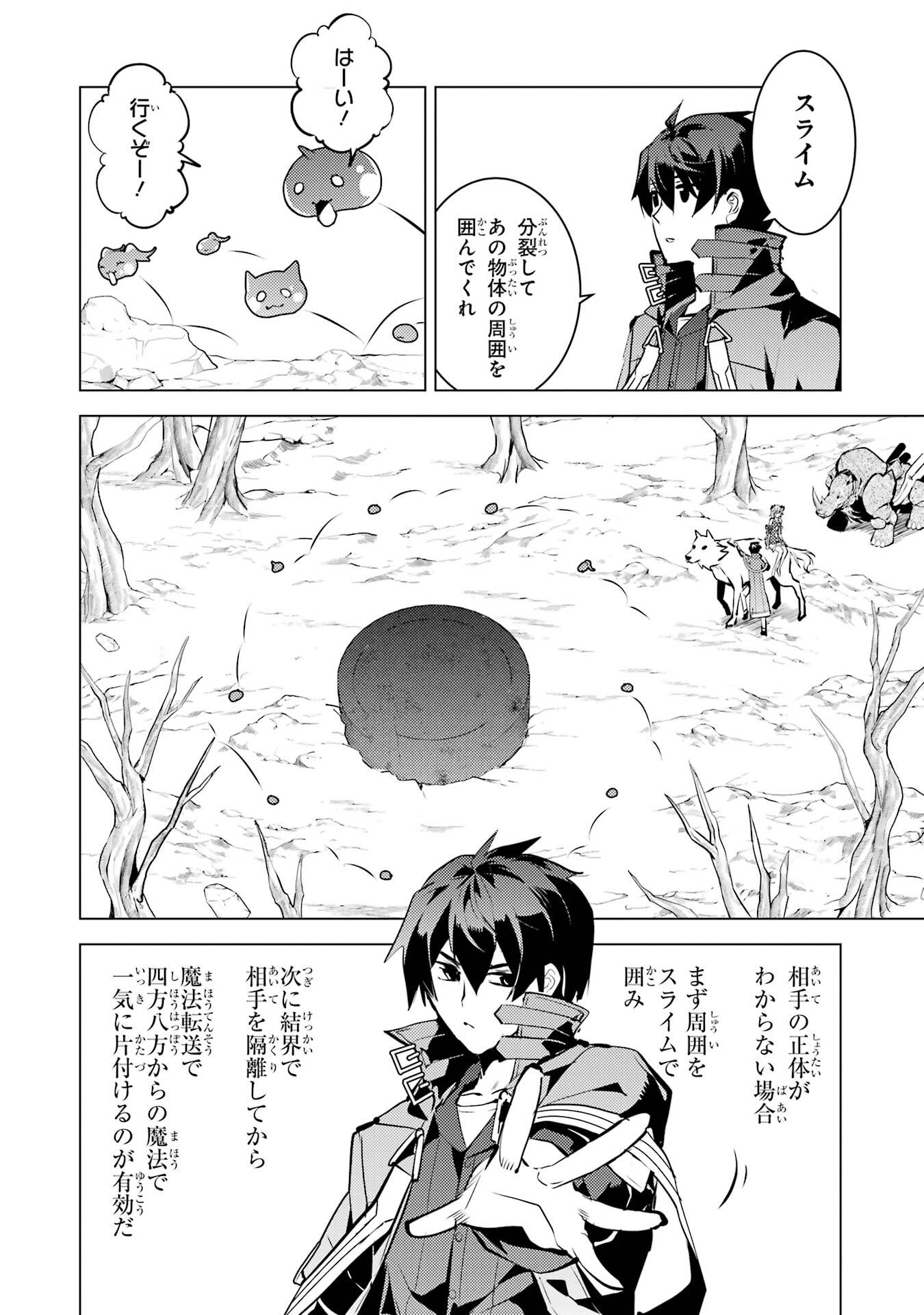 Tensei Kenja no Isekai Life: Daini no Shokugyou o Ete, Sekai Saikyou ni Narimashita Chap 83 - Next Chap 84