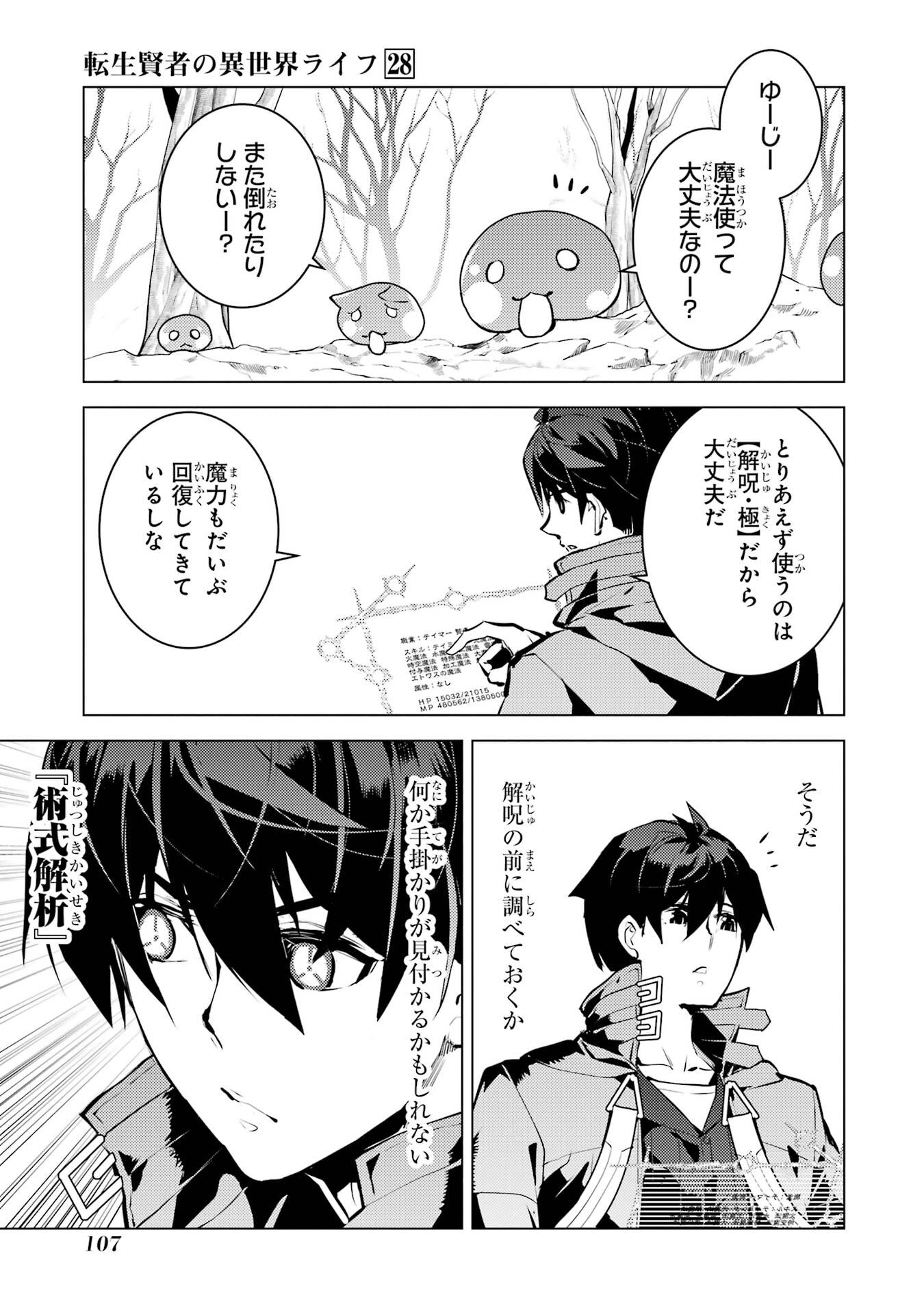 Tensei Kenja no Isekai Life: Daini no Shokugyou o Ete, Sekai Saikyou ni Narimashita Chap 83 - Next Chap 84