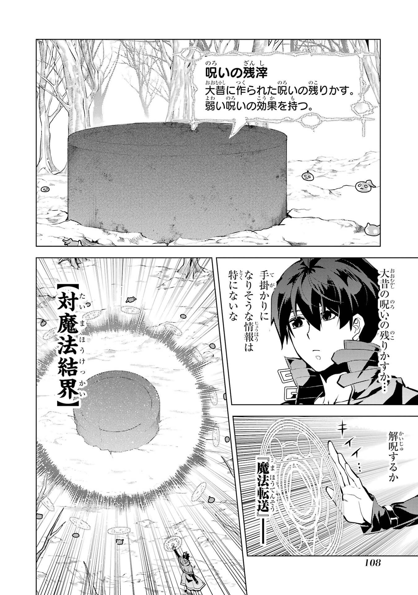 Tensei Kenja no Isekai Life: Daini no Shokugyou o Ete, Sekai Saikyou ni Narimashita Chap 83 - Next Chap 84