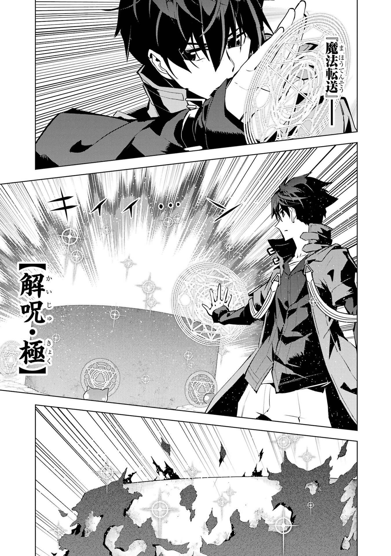 Tensei Kenja no Isekai Life: Daini no Shokugyou o Ete, Sekai Saikyou ni Narimashita Chap 83 - Next Chap 84