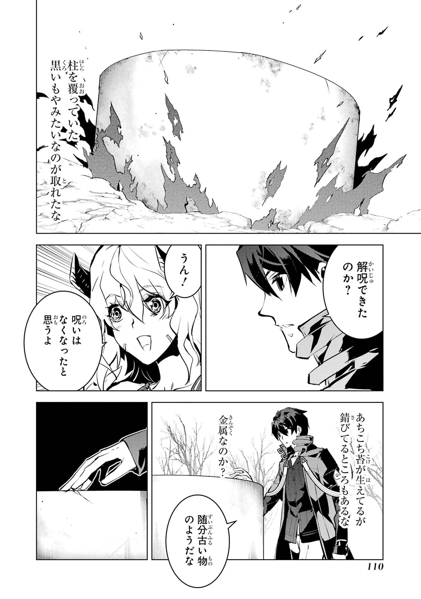 Tensei Kenja no Isekai Life: Daini no Shokugyou o Ete, Sekai Saikyou ni Narimashita Chap 83 - Next Chap 84